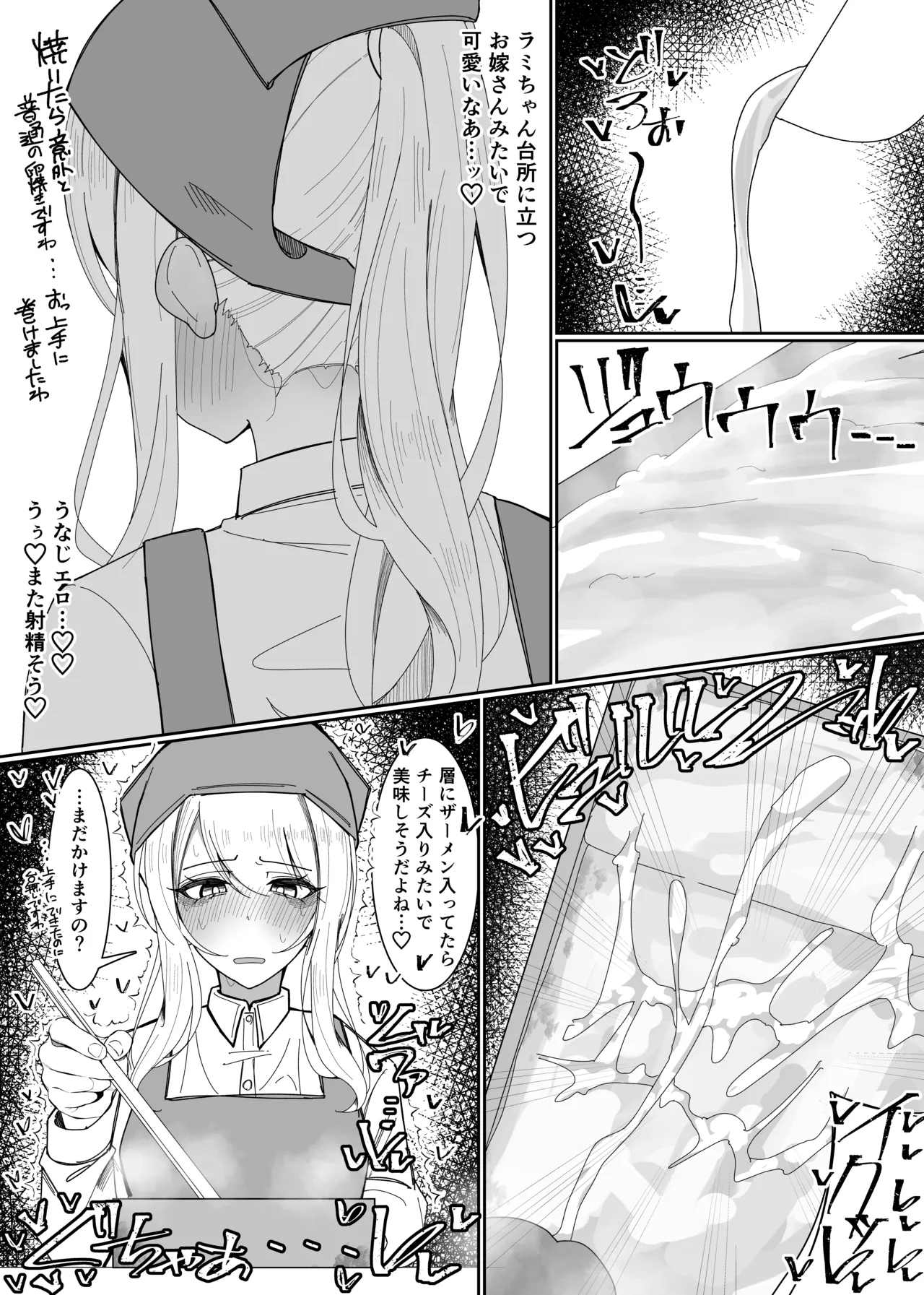 お嬢様学園 食ザー部!~調理実習編~ Page.16