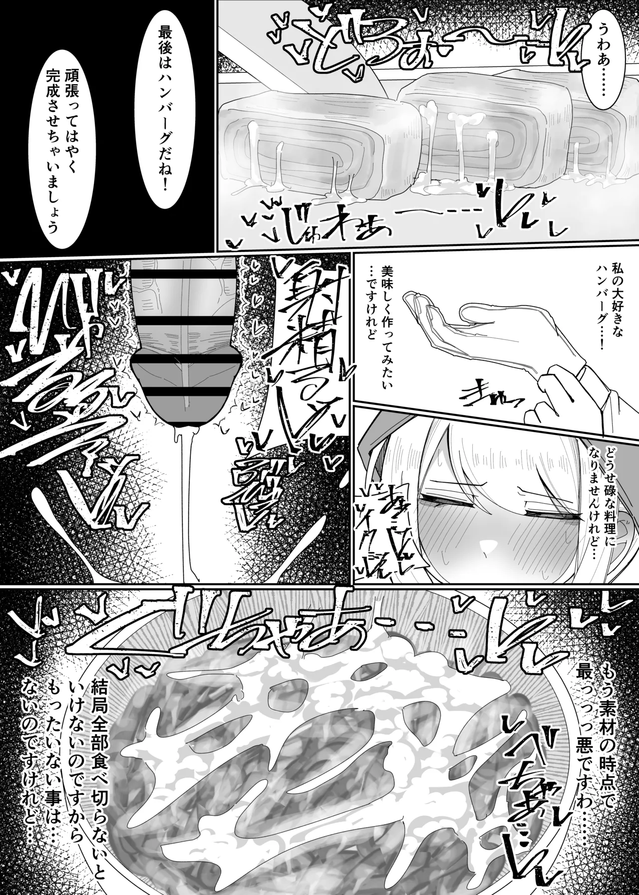 お嬢様学園 食ザー部!~調理実習編~ Page.17