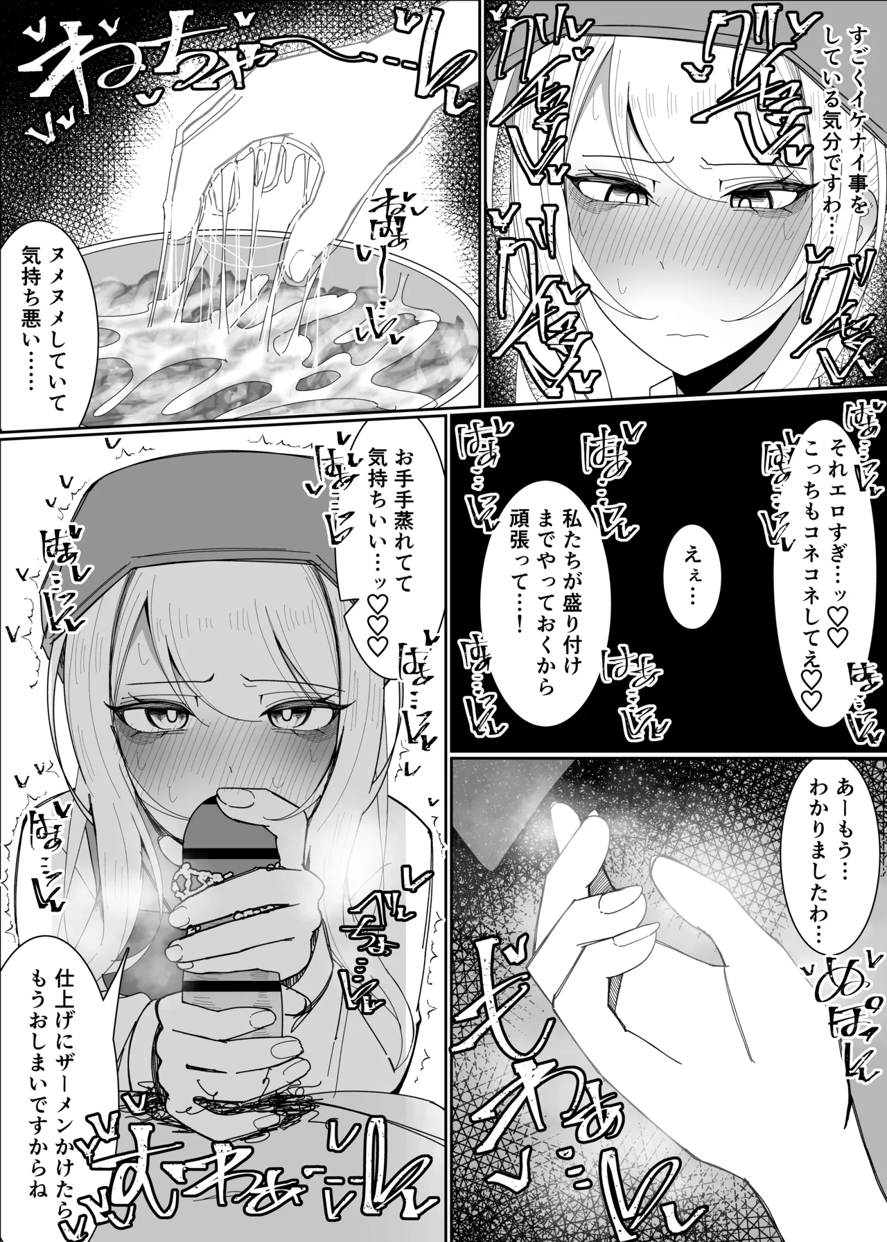 お嬢様学園 食ザー部!~調理実習編~ Page.18