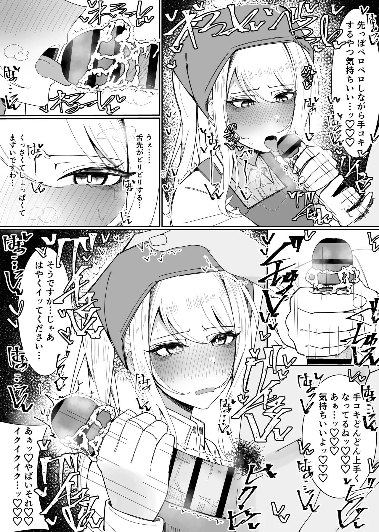 お嬢様学園 食ザー部!~調理実習編~ Page.19