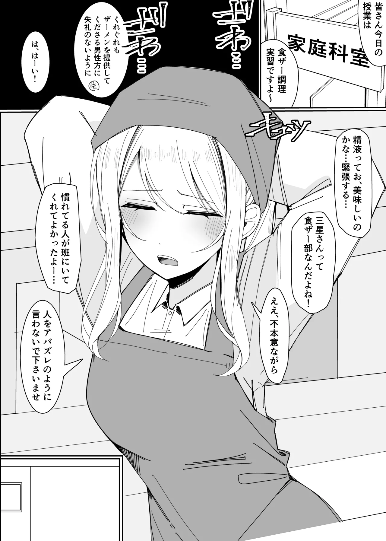 お嬢様学園 食ザー部!~調理実習編~ Page.2