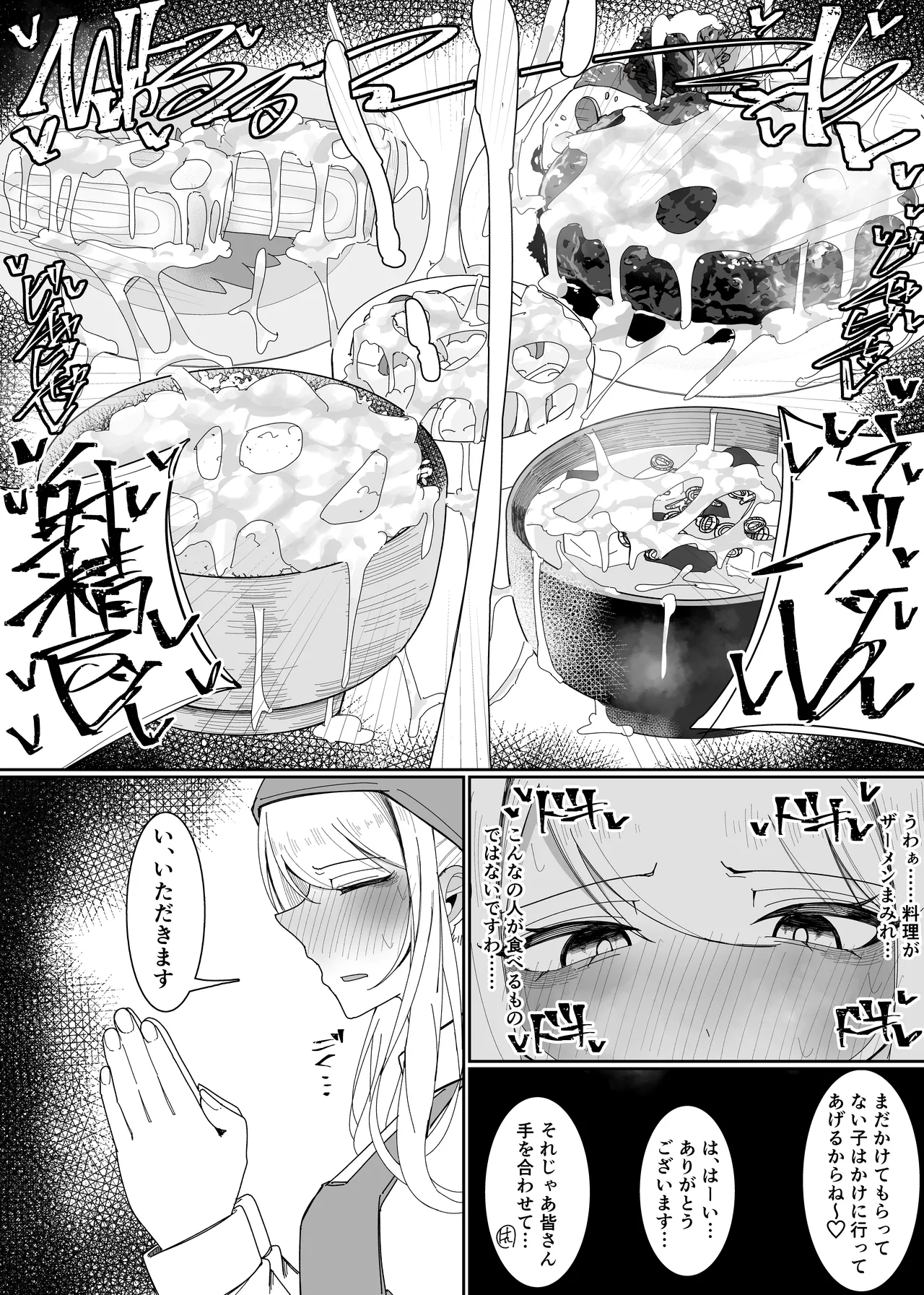 お嬢様学園 食ザー部!~調理実習編~ Page.20