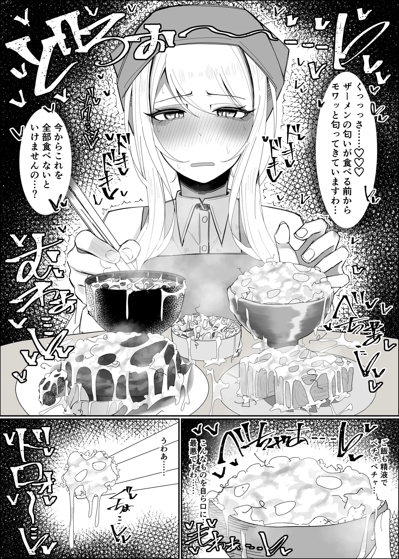 お嬢様学園 食ザー部!~調理実習編~ Page.21