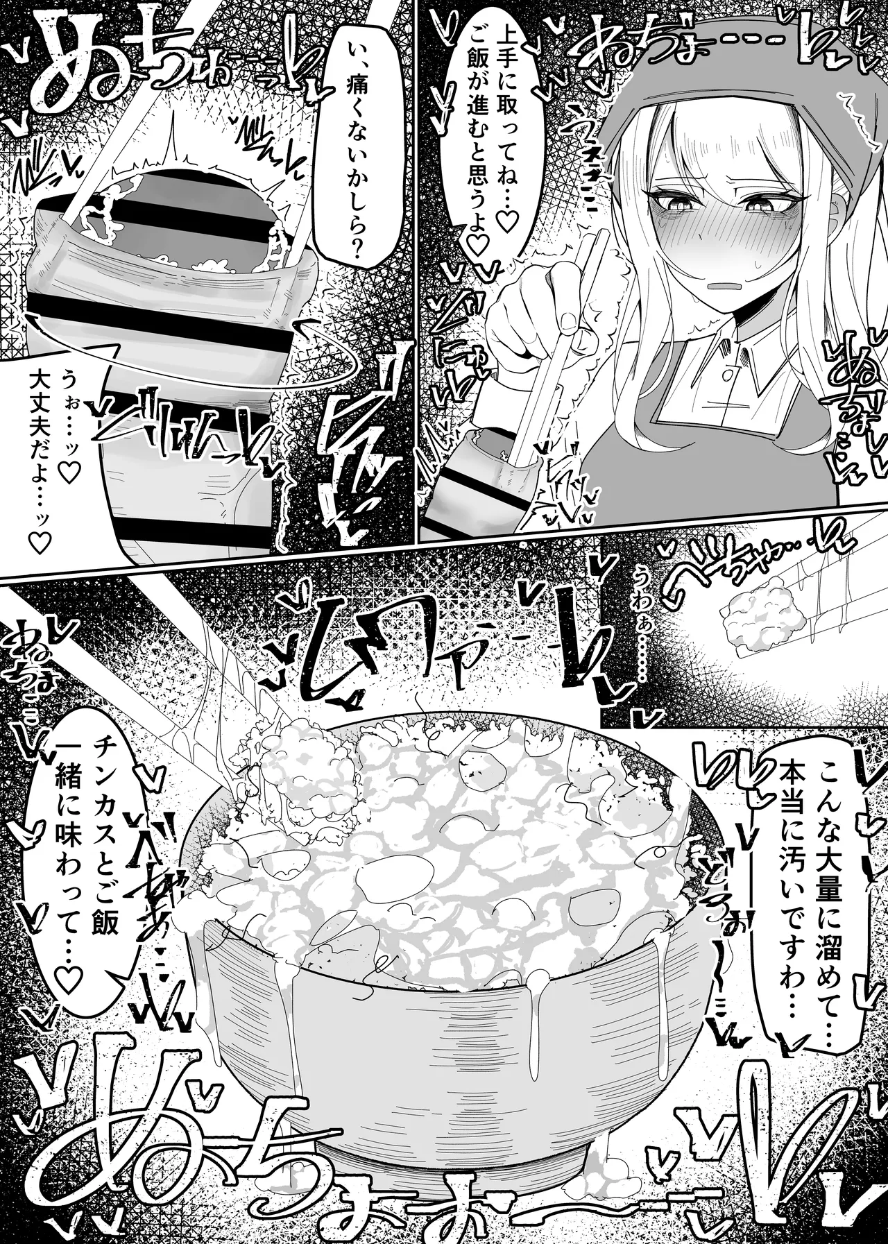 お嬢様学園 食ザー部!~調理実習編~ Page.23