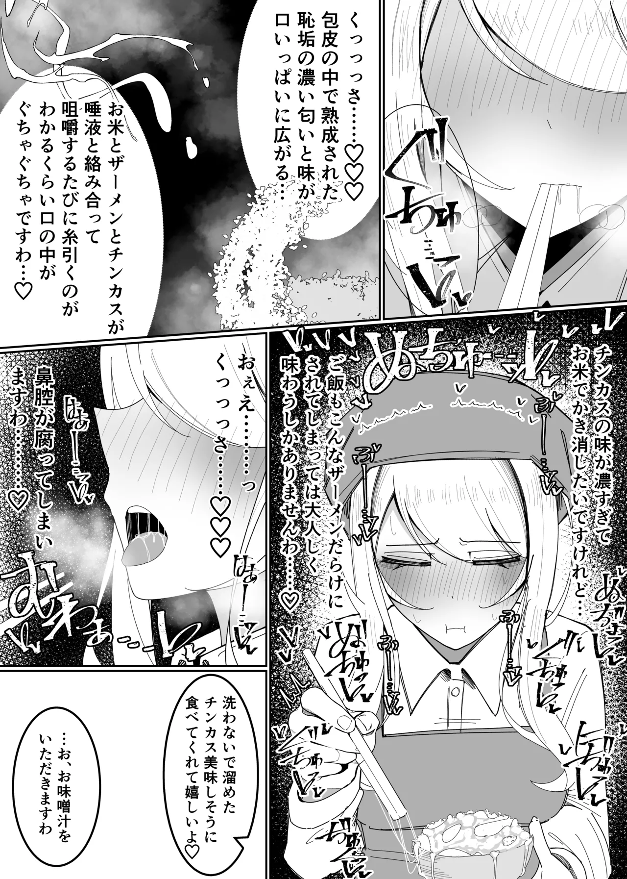 お嬢様学園 食ザー部!~調理実習編~ Page.24