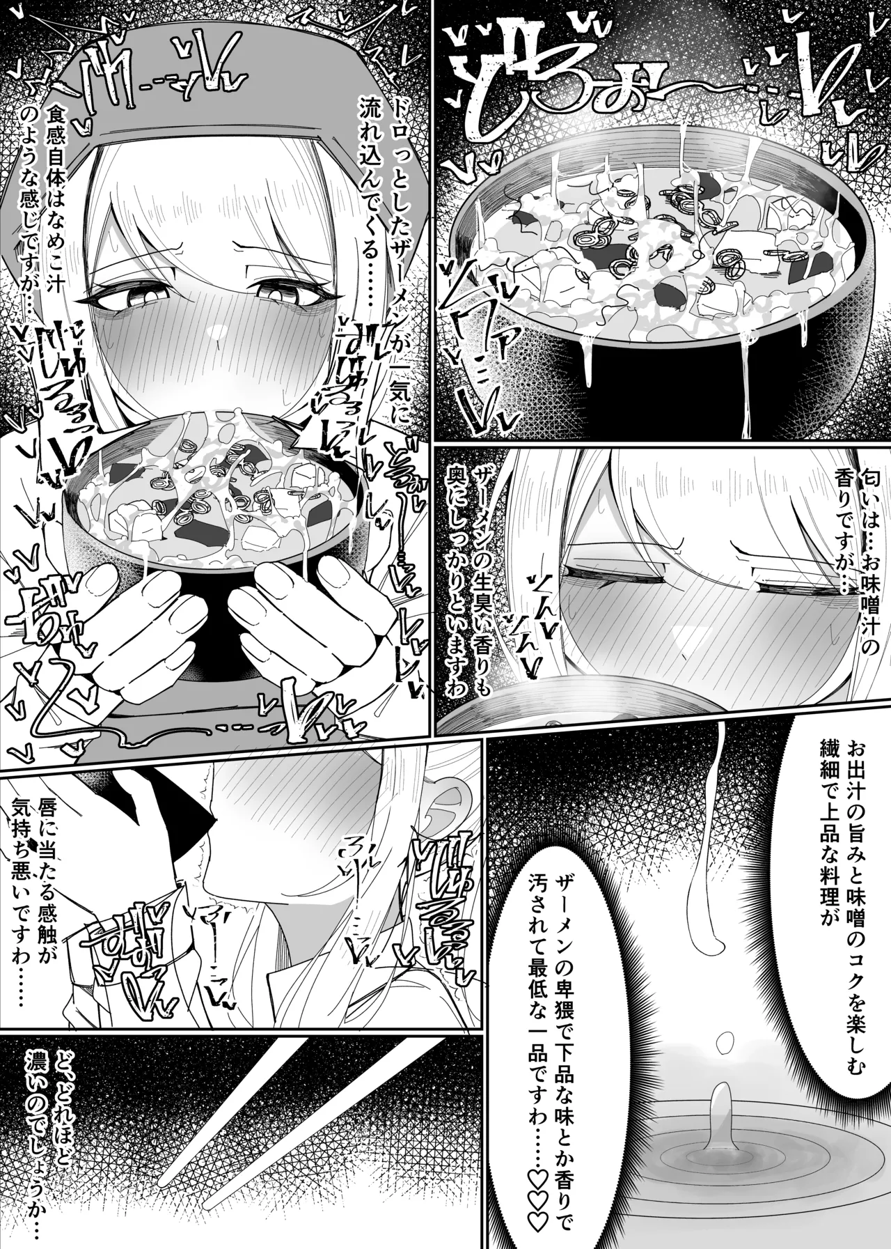 お嬢様学園 食ザー部!~調理実習編~ Page.25