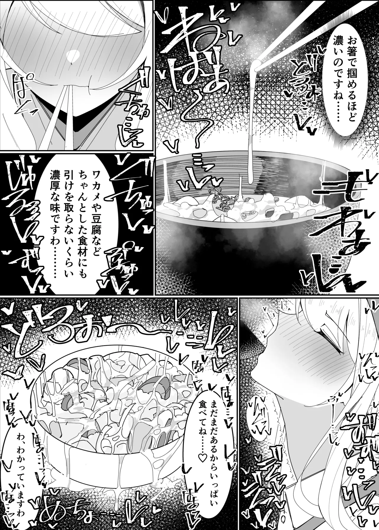 お嬢様学園 食ザー部!~調理実習編~ Page.26
