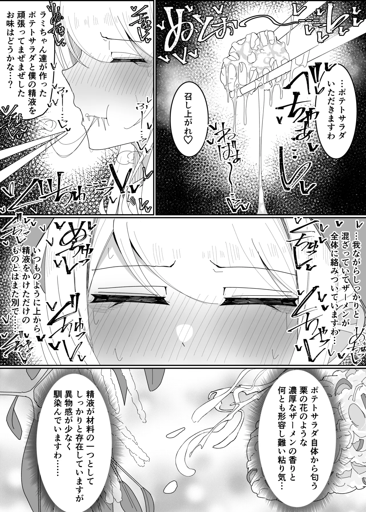 お嬢様学園 食ザー部!~調理実習編~ Page.27
