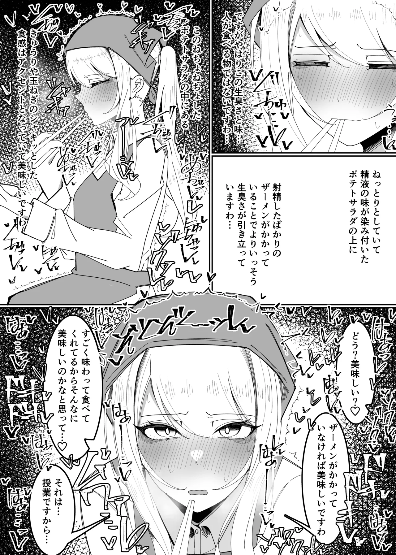 お嬢様学園 食ザー部!~調理実習編~ Page.28