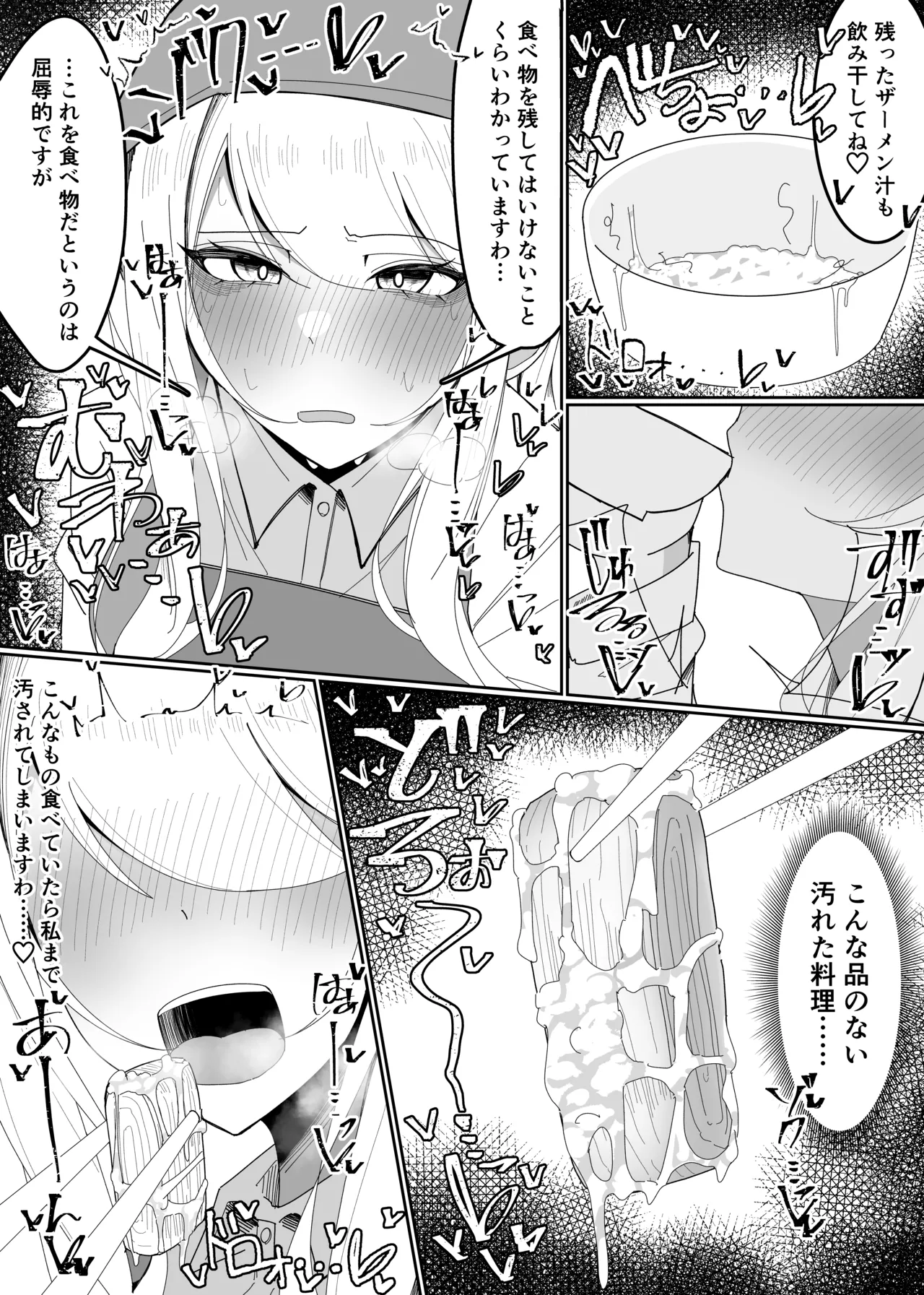 お嬢様学園 食ザー部!~調理実習編~ Page.29