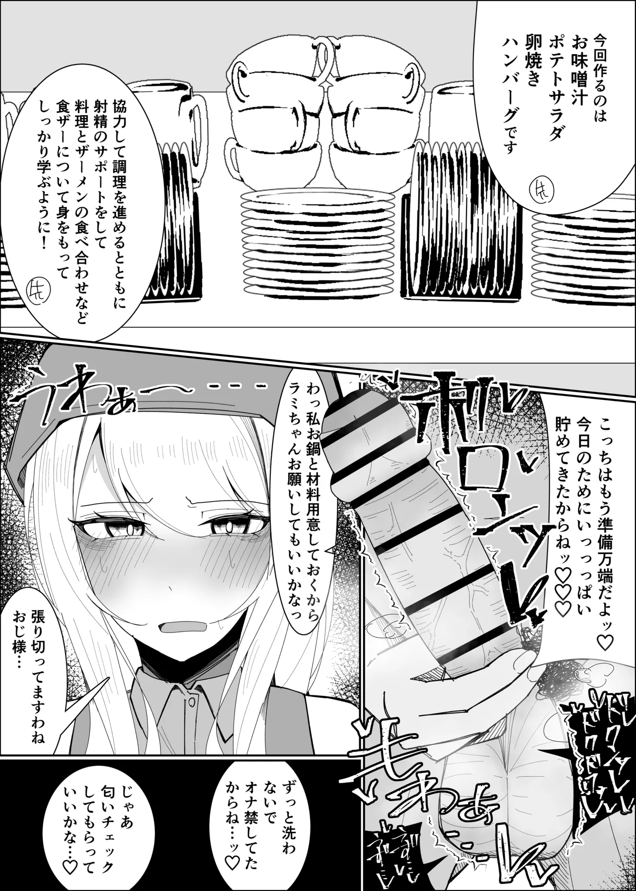 お嬢様学園 食ザー部!~調理実習編~ Page.3