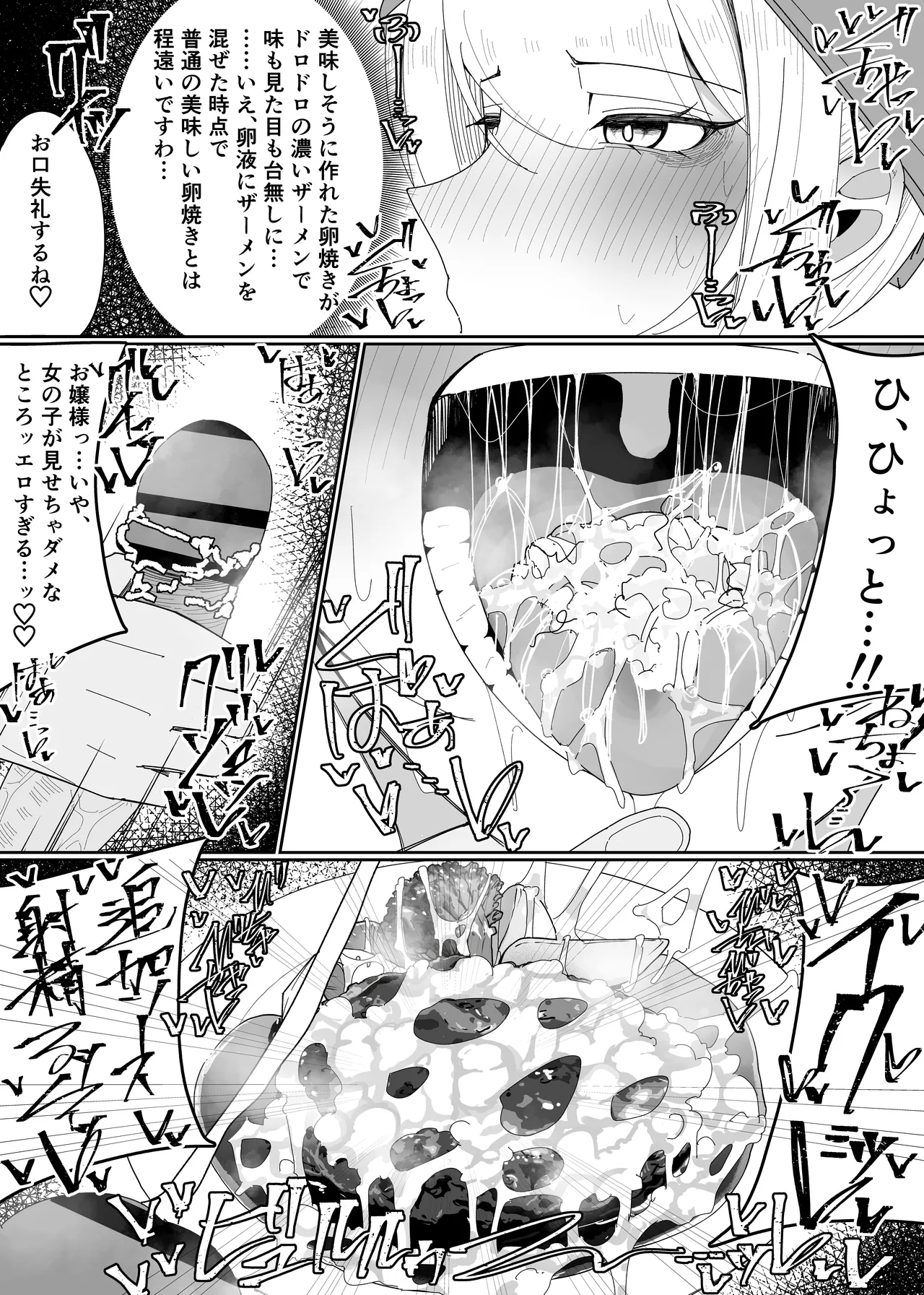 お嬢様学園 食ザー部!~調理実習編~ Page.30
