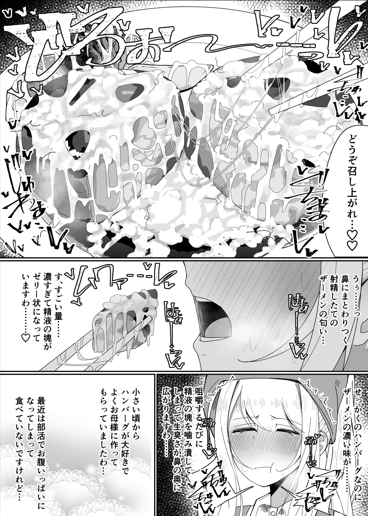 お嬢様学園 食ザー部!~調理実習編~ Page.31