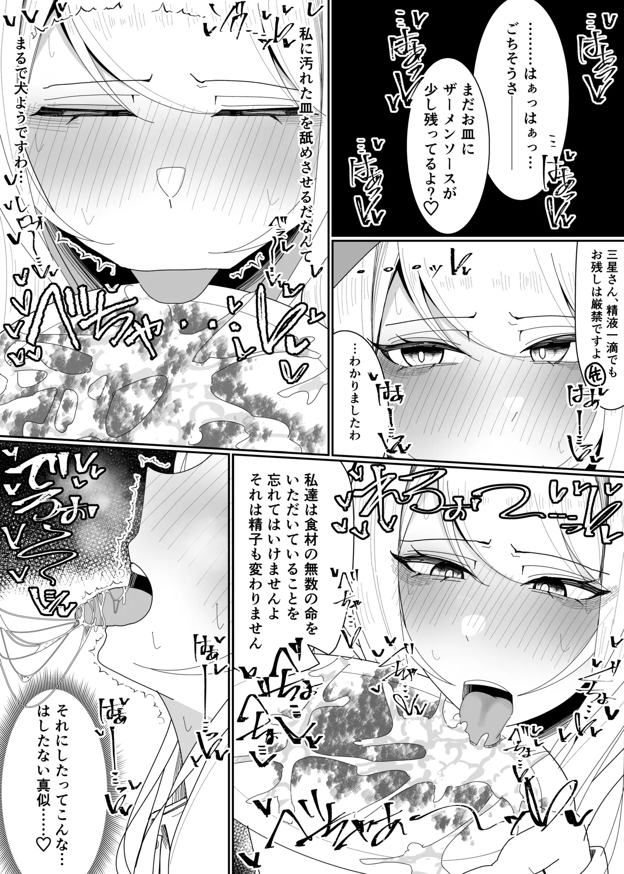 お嬢様学園 食ザー部!~調理実習編~ Page.34