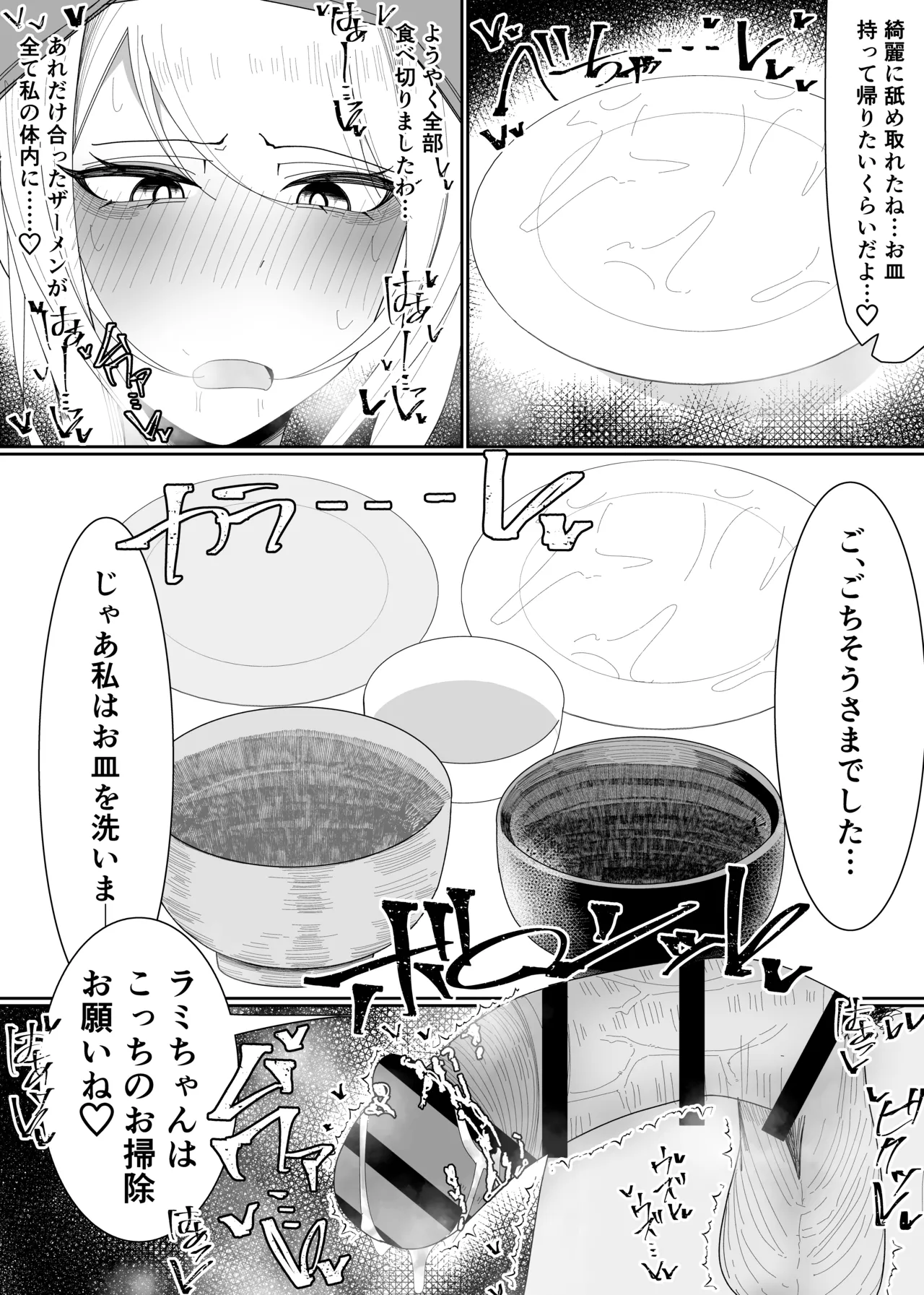 お嬢様学園 食ザー部!~調理実習編~ Page.35