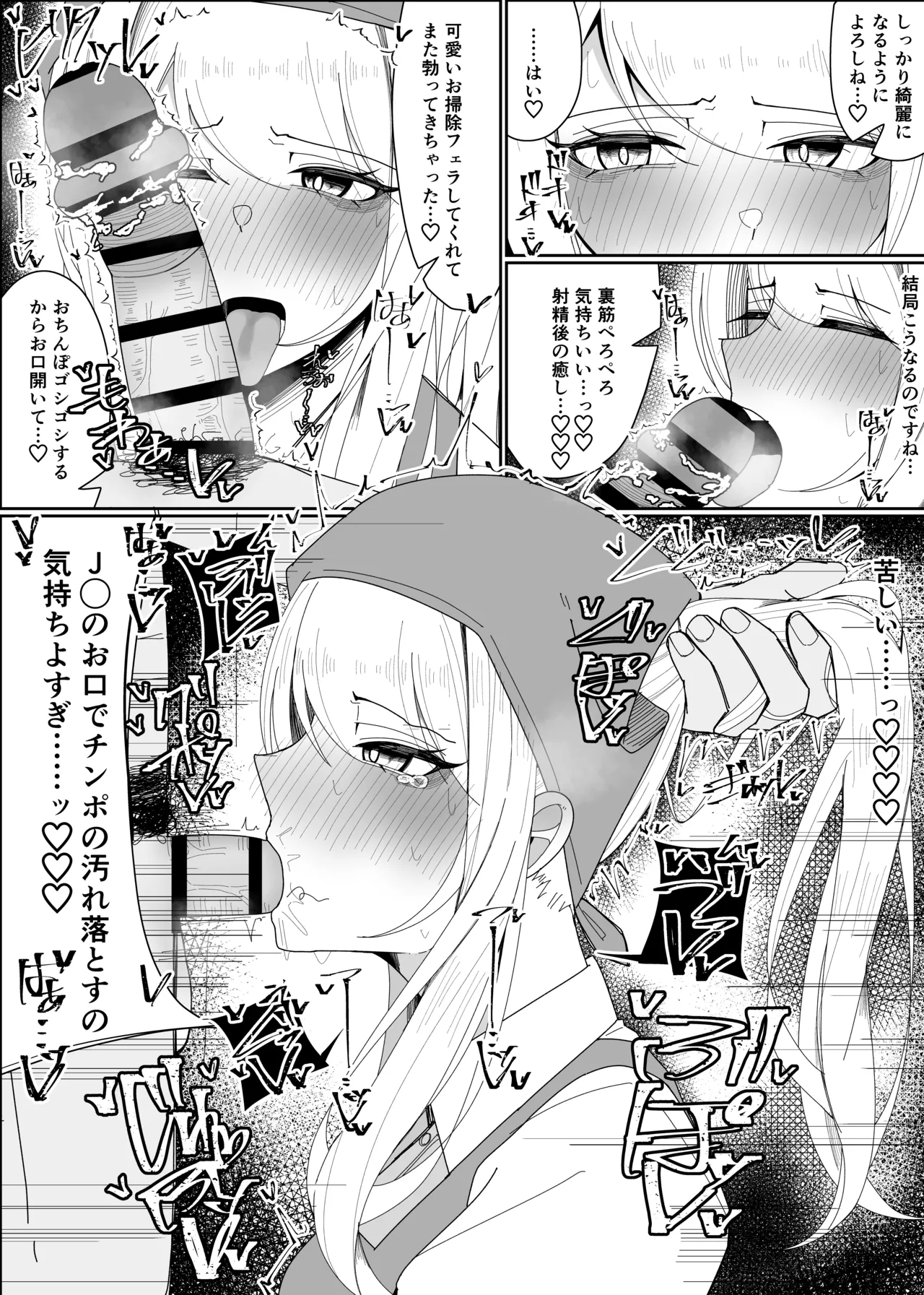 お嬢様学園 食ザー部!~調理実習編~ Page.36