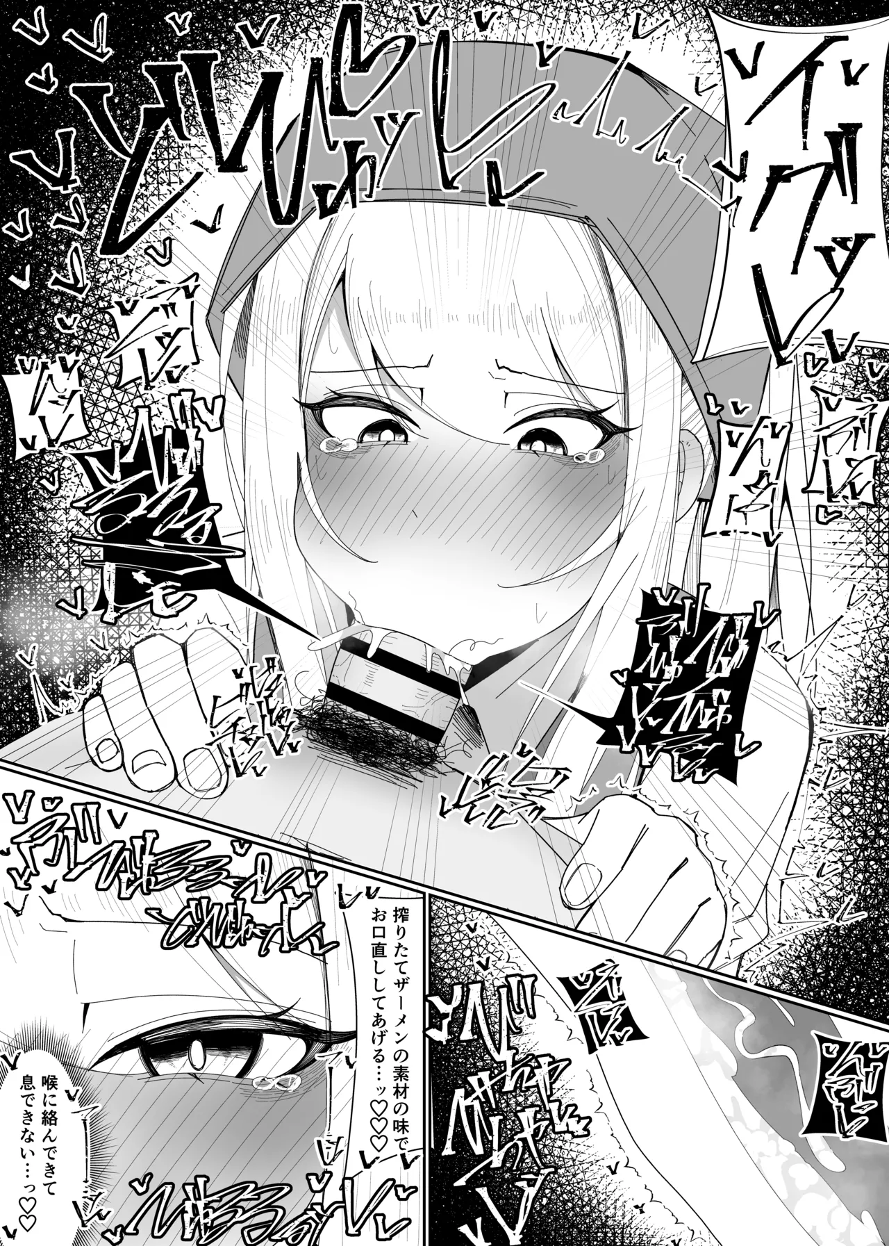 お嬢様学園 食ザー部!~調理実習編~ Page.38