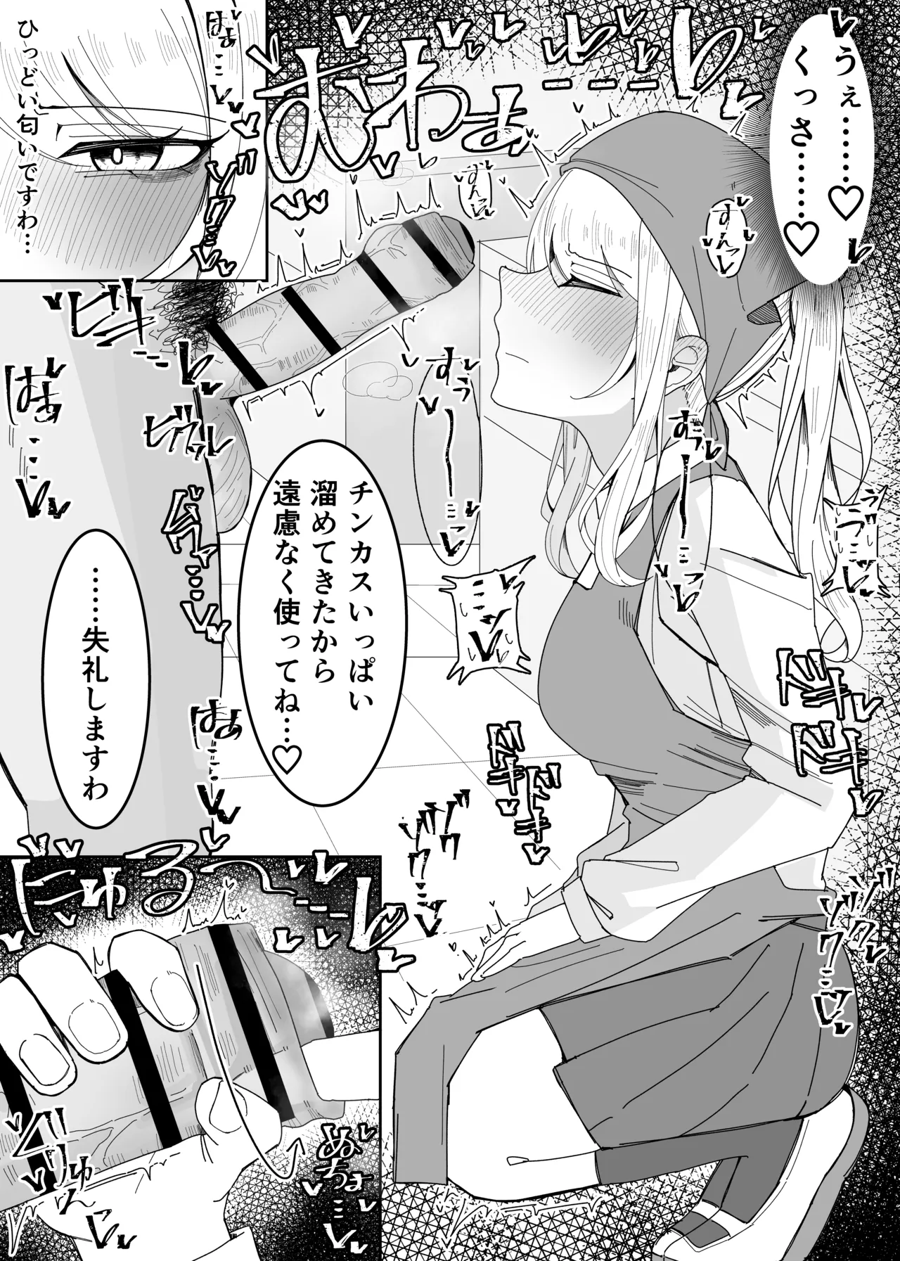 お嬢様学園 食ザー部!~調理実習編~ Page.4