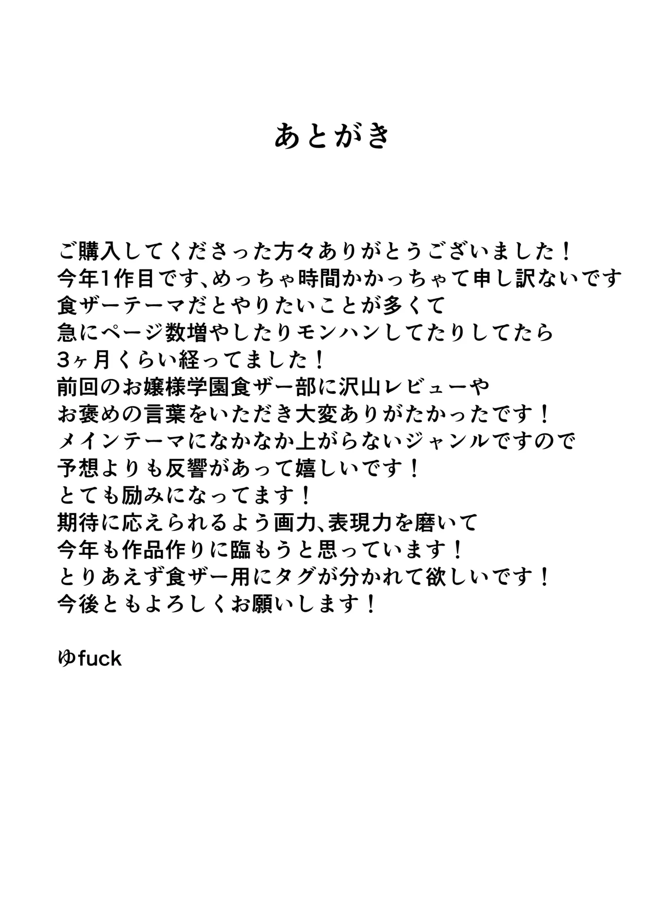 お嬢様学園 食ザー部!~調理実習編~ Page.40