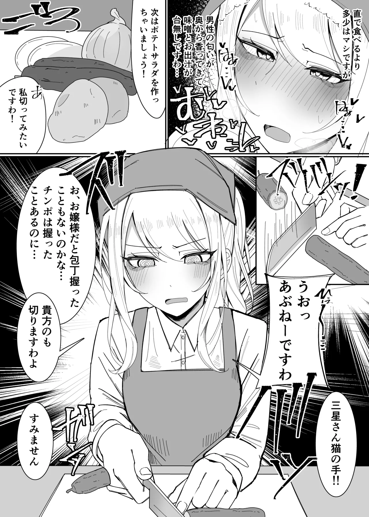 お嬢様学園 食ザー部!~調理実習編~ Page.7