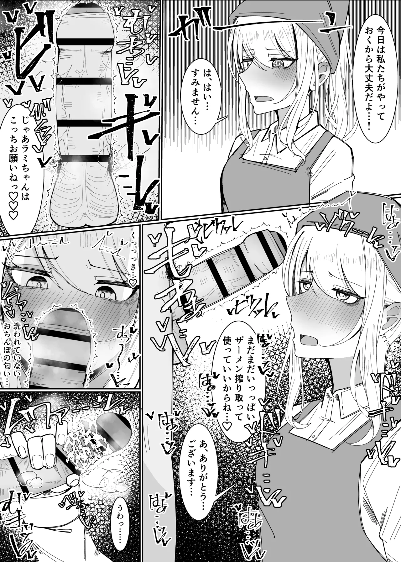 お嬢様学園 食ザー部!~調理実習編~ Page.8