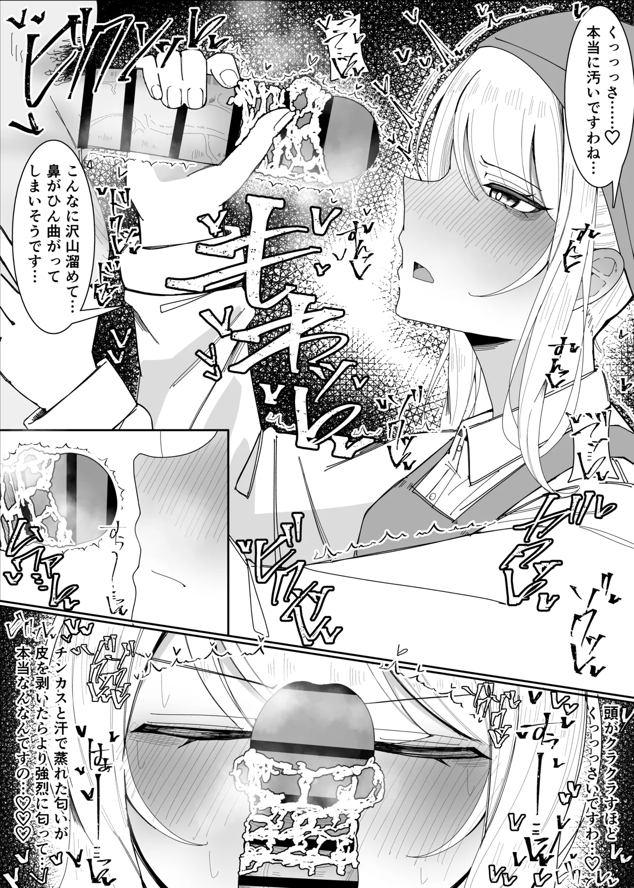 お嬢様学園 食ザー部!~調理実習編~ Page.9