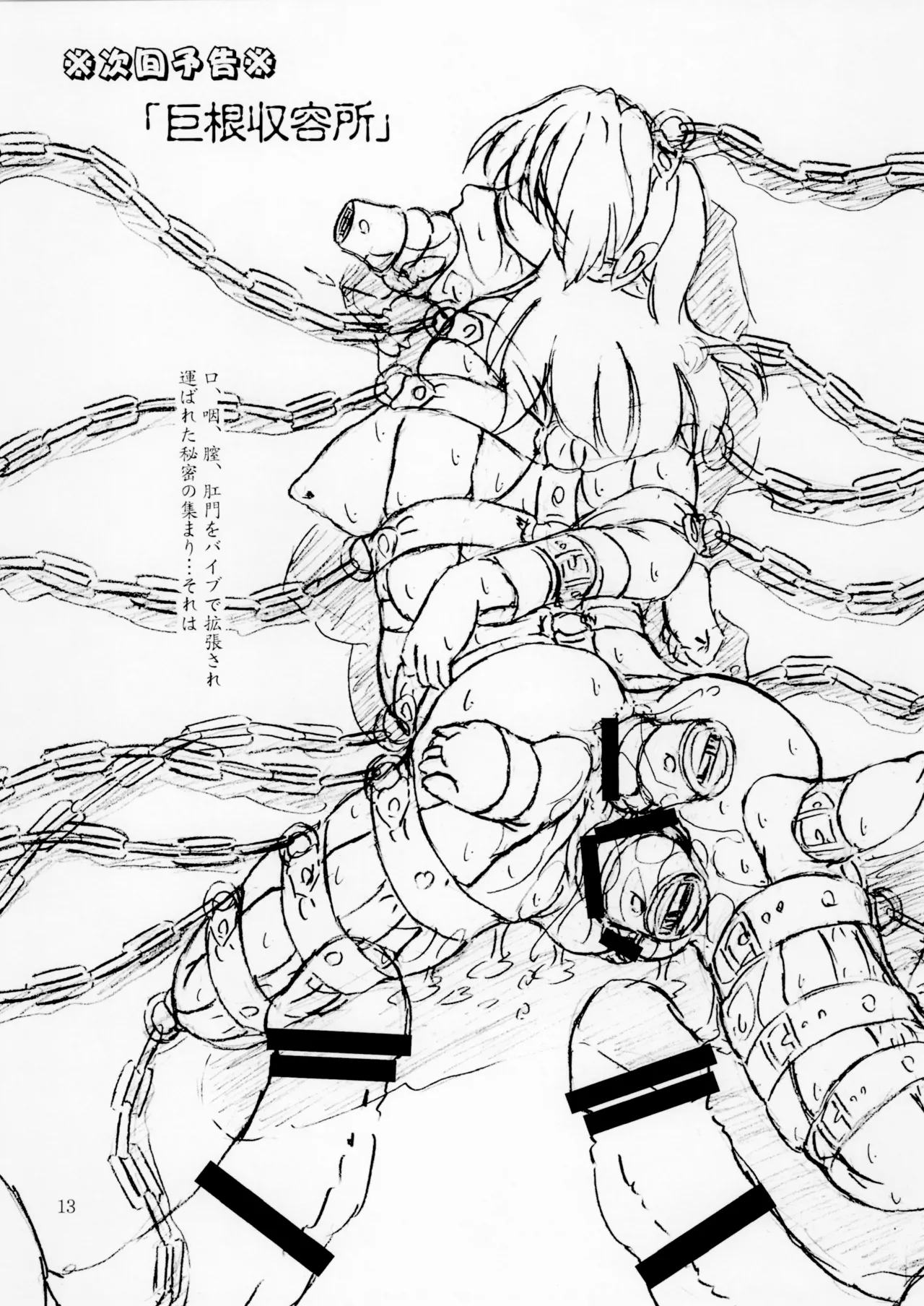 圧縮少女 Page.13