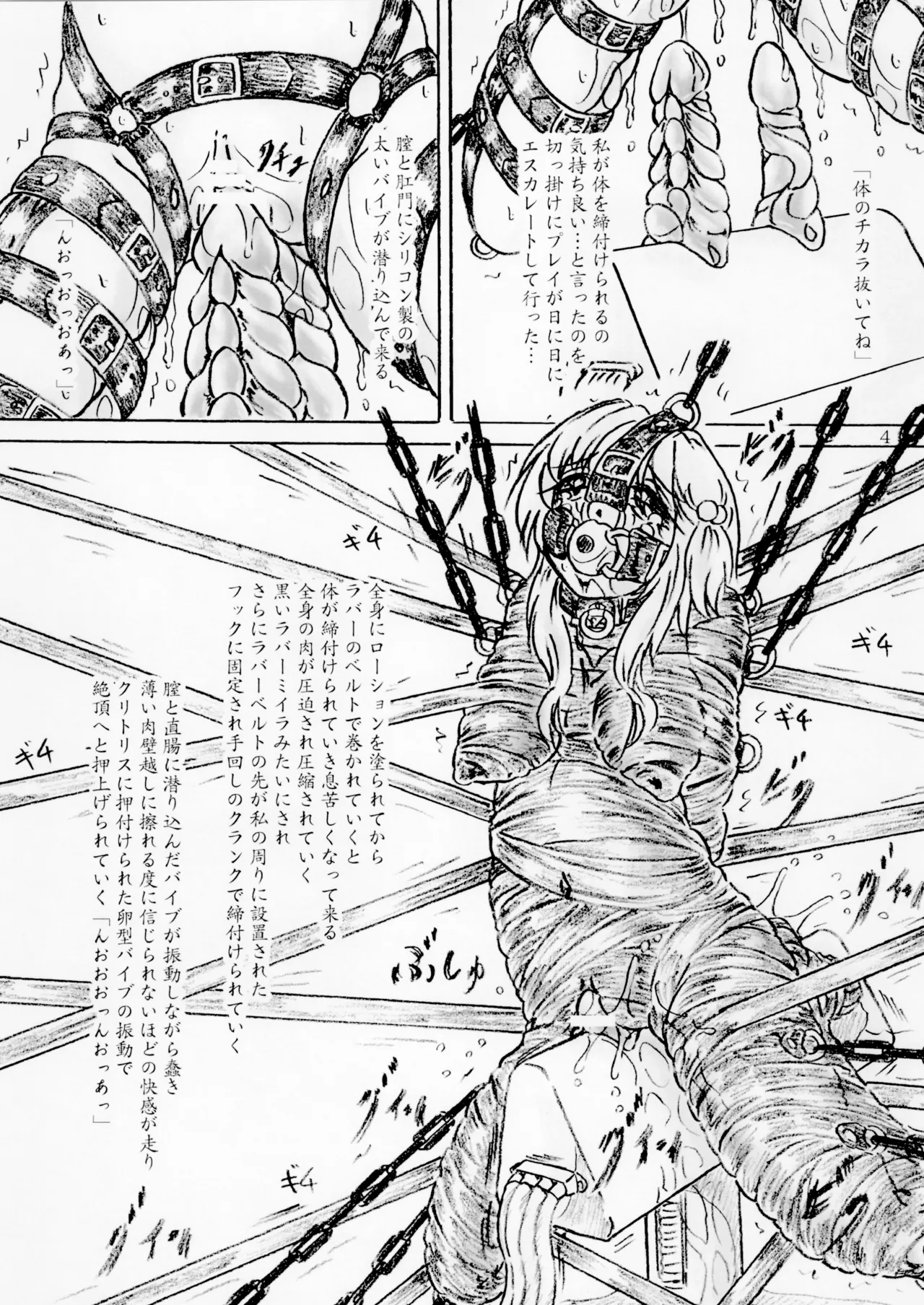 圧縮少女 Page.4
