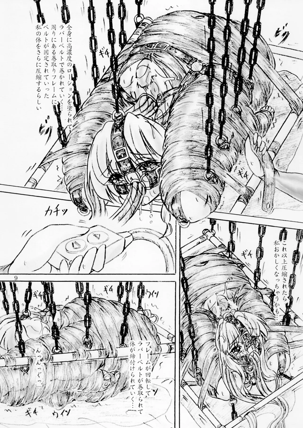 圧縮少女 Page.9