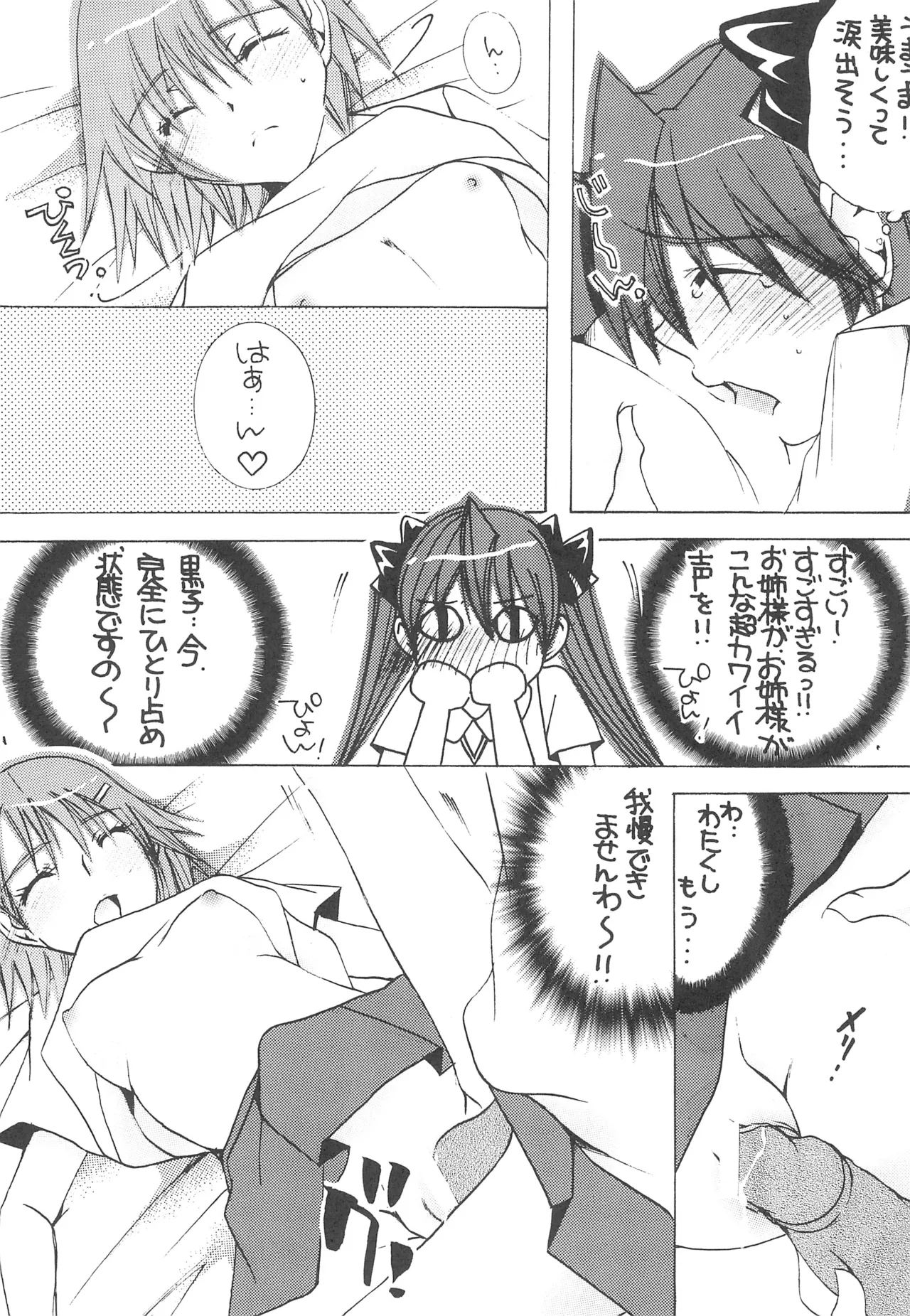 桃色レールガン Page.10