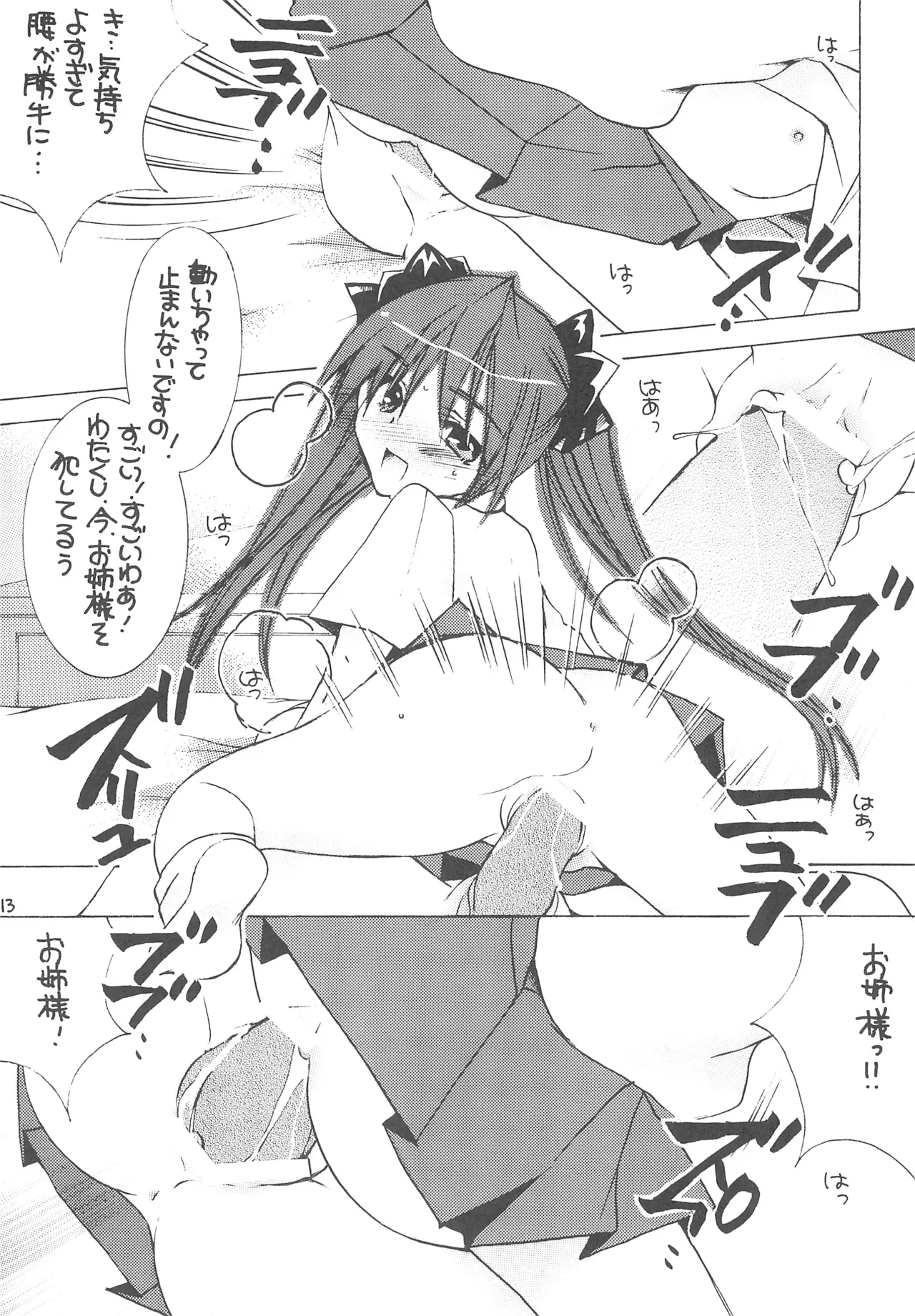 桃色レールガン Page.12