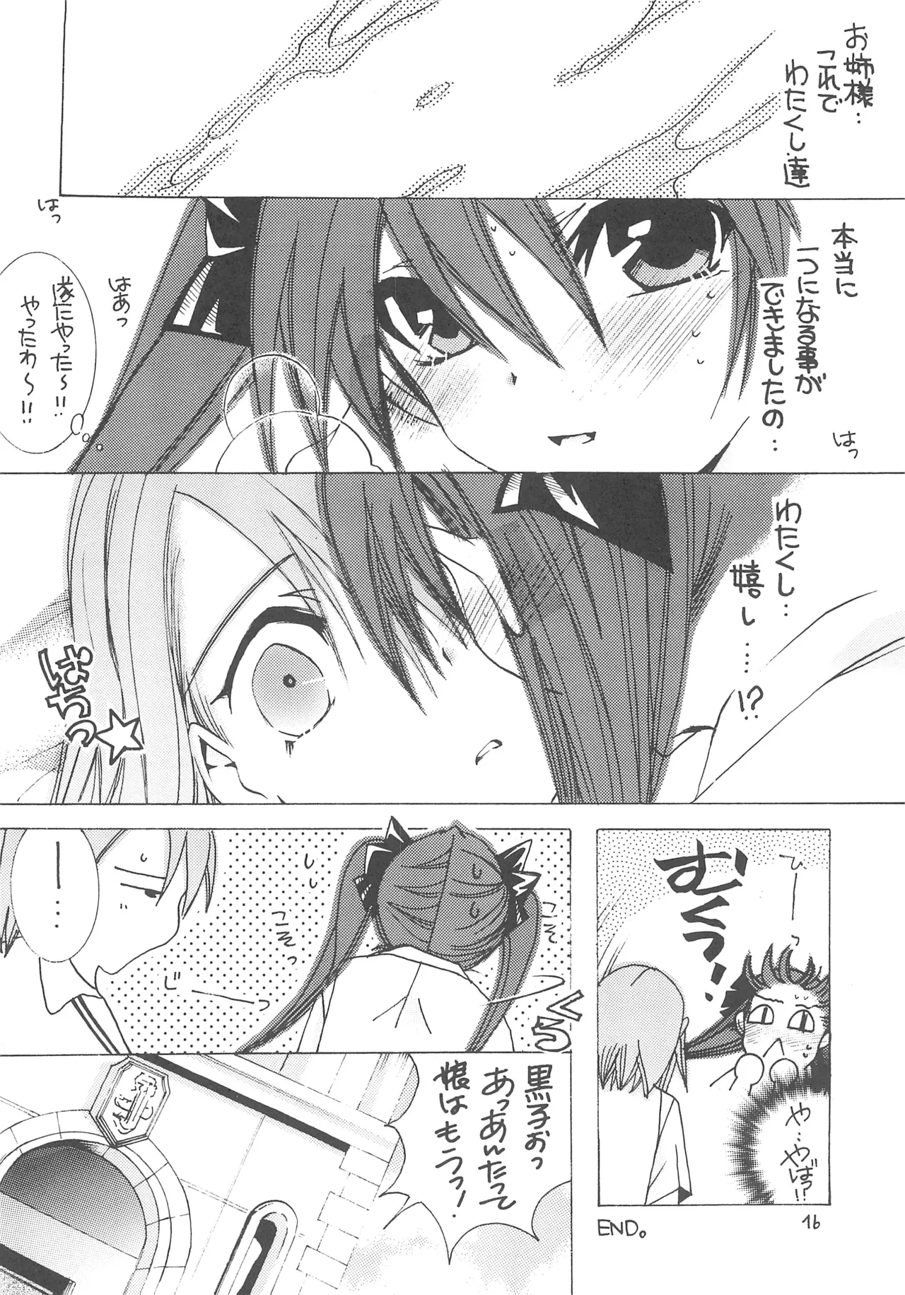 桃色レールガン Page.15