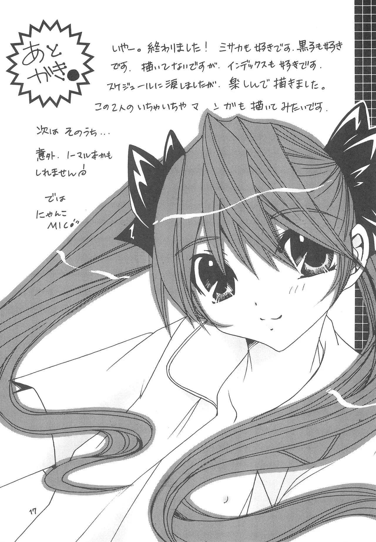 桃色レールガン Page.16
