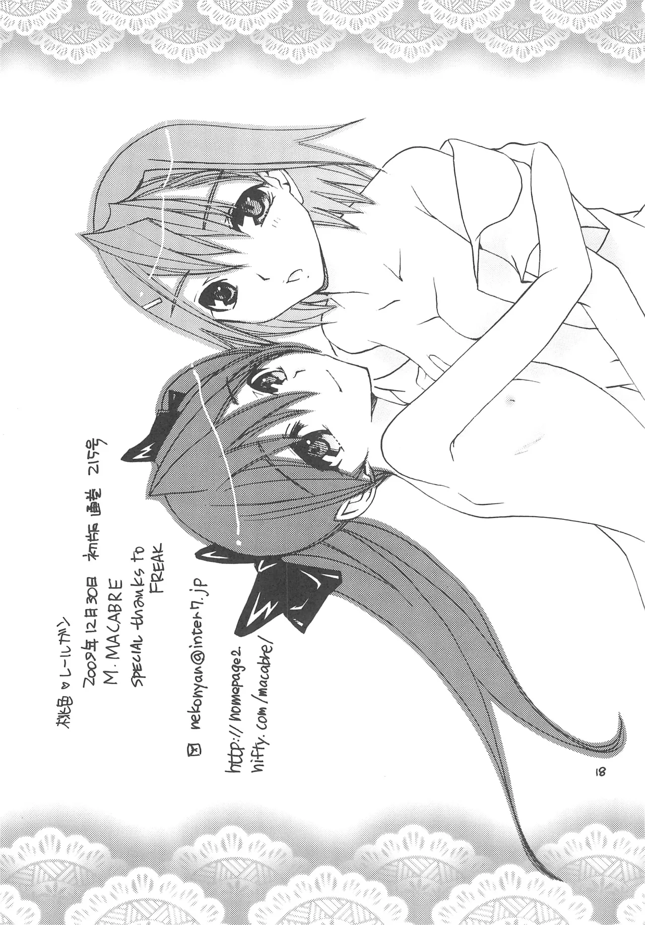 桃色レールガン Page.17