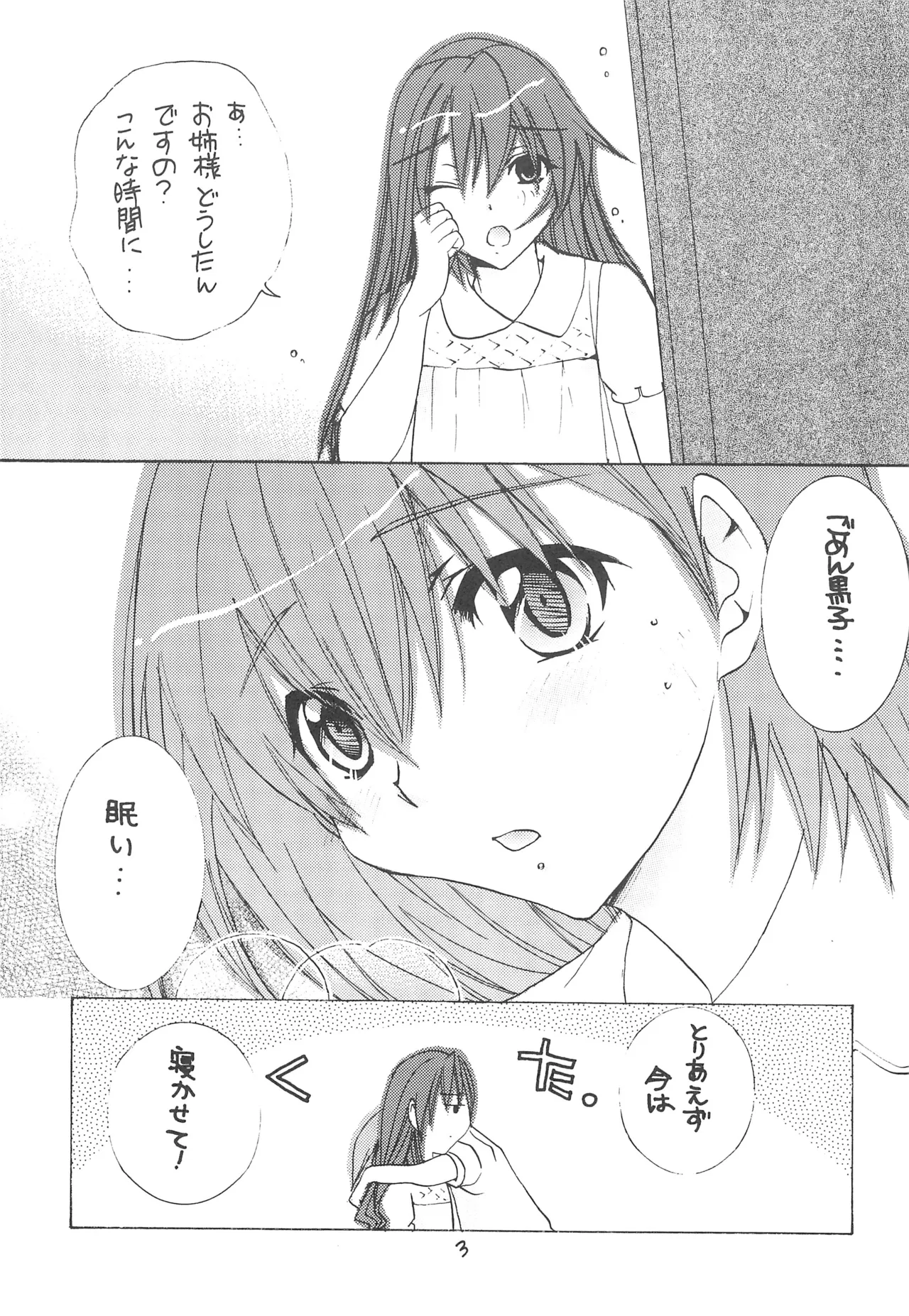 桃色レールガン Page.2