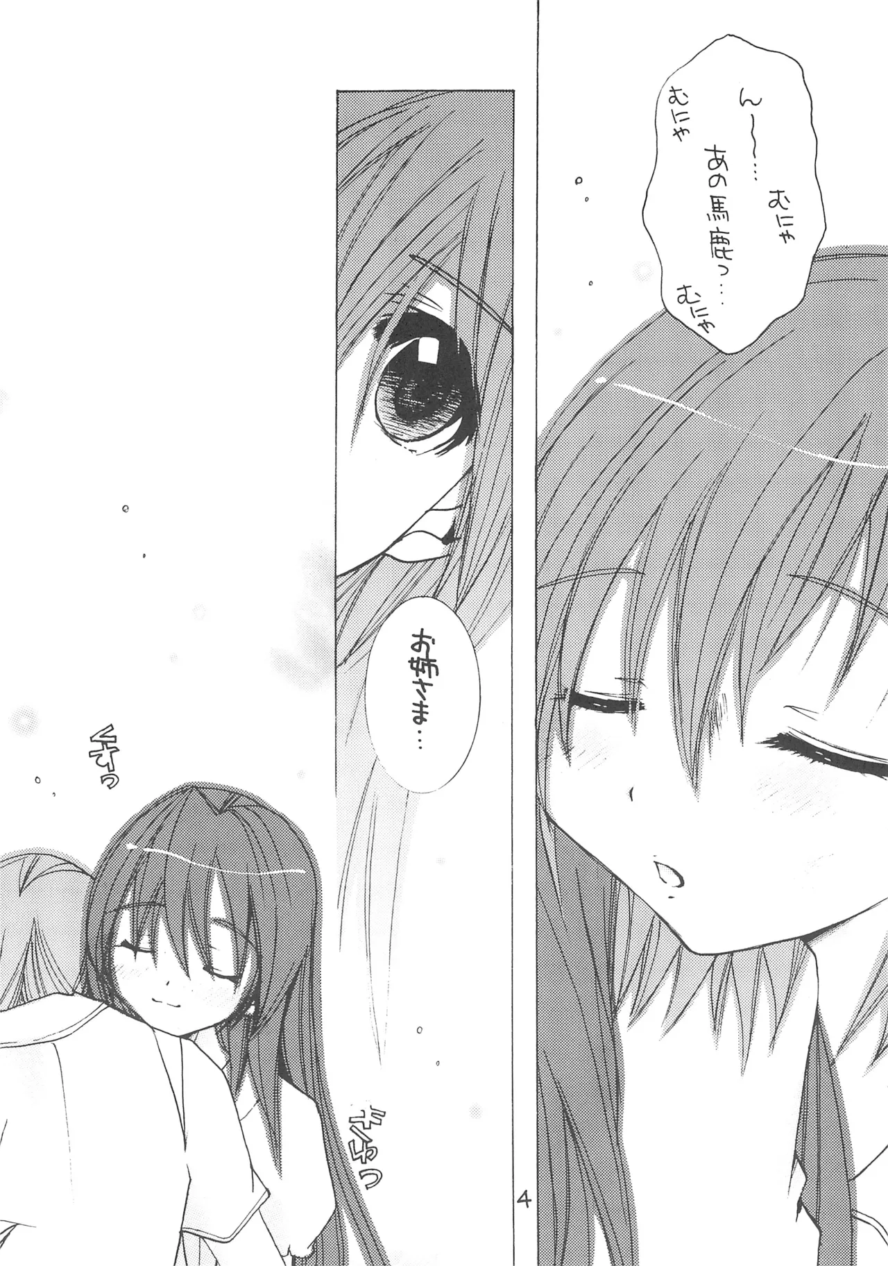 桃色レールガン Page.3