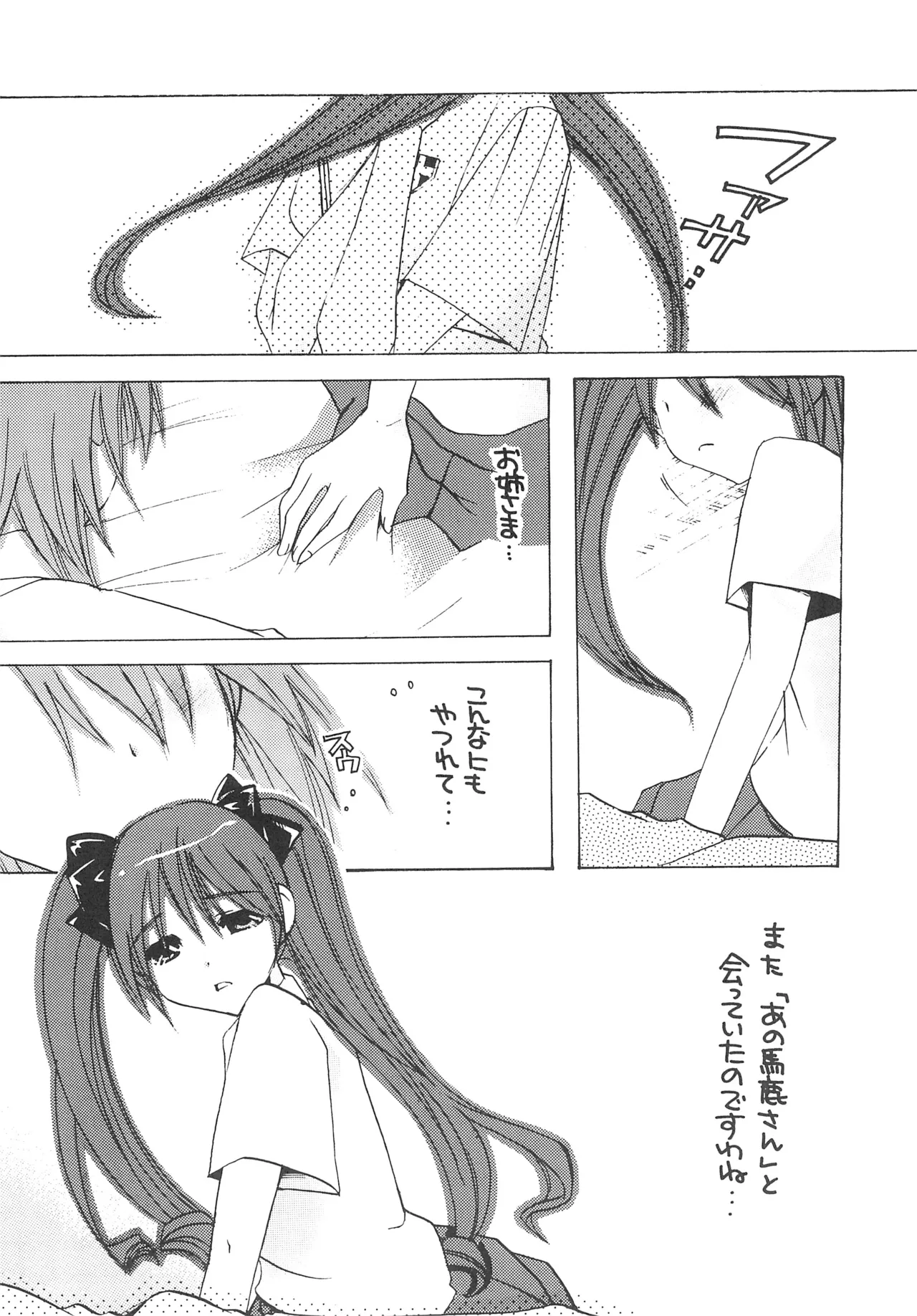 桃色レールガン Page.5