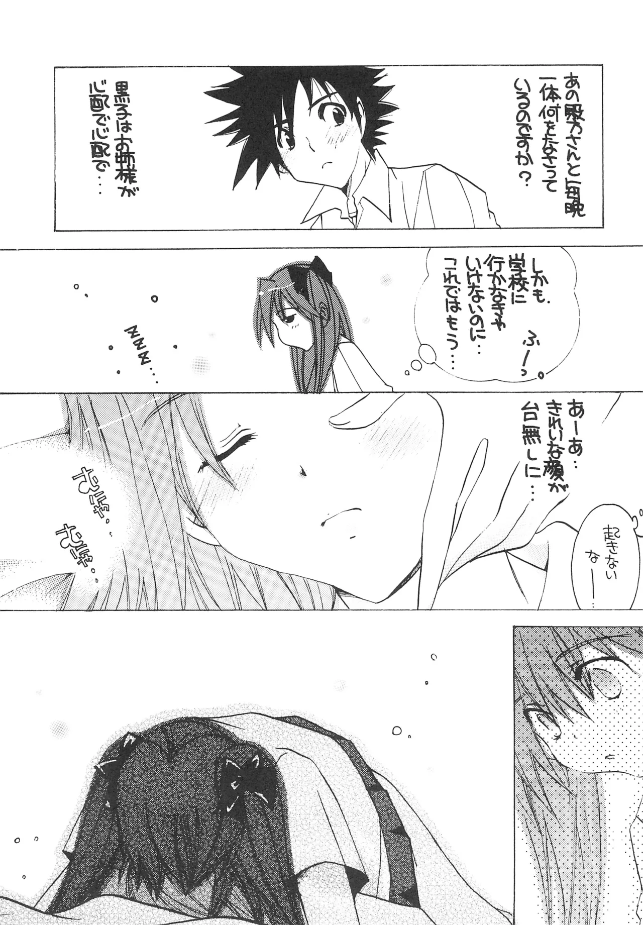 桃色レールガン Page.6