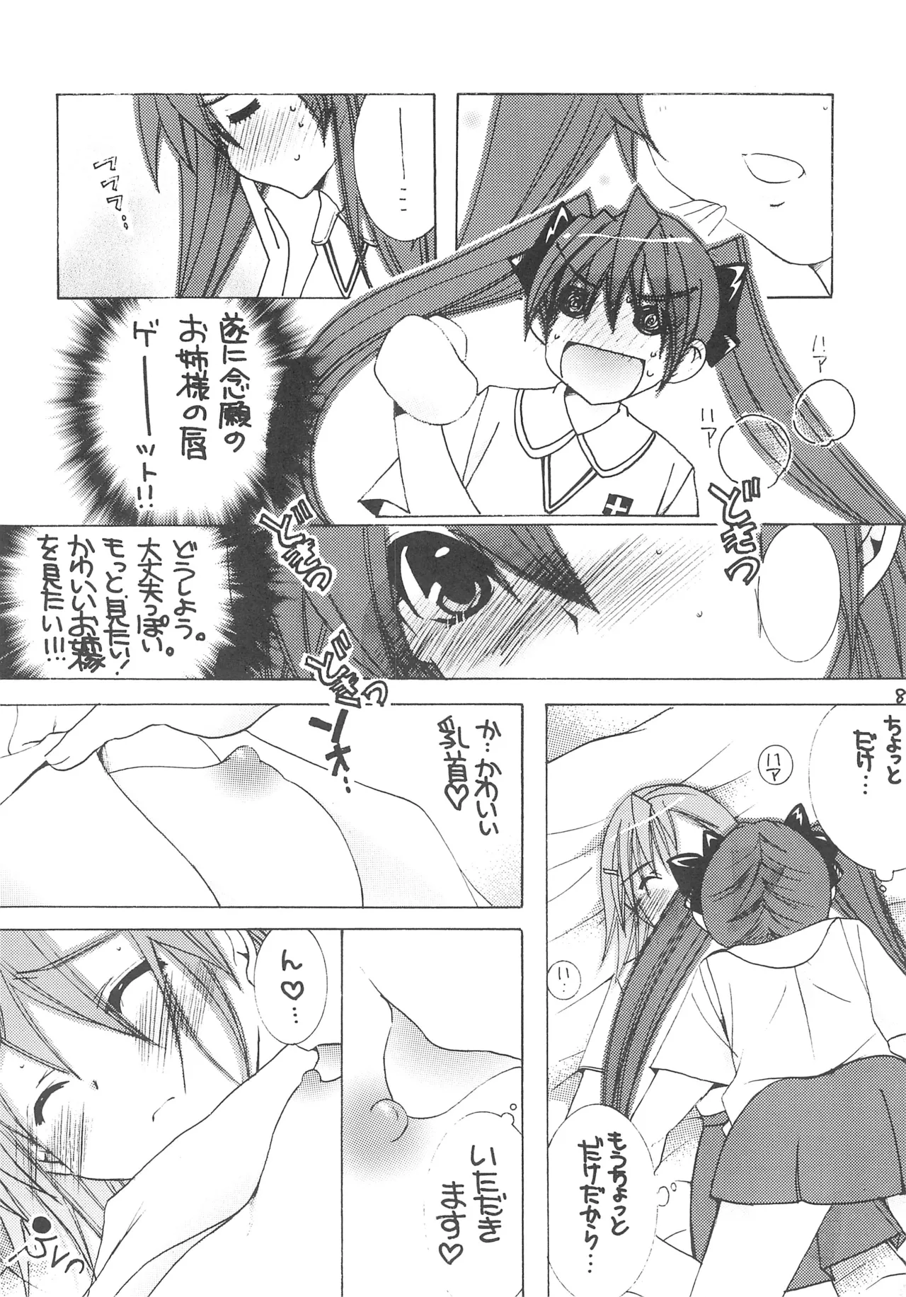 桃色レールガン Page.7