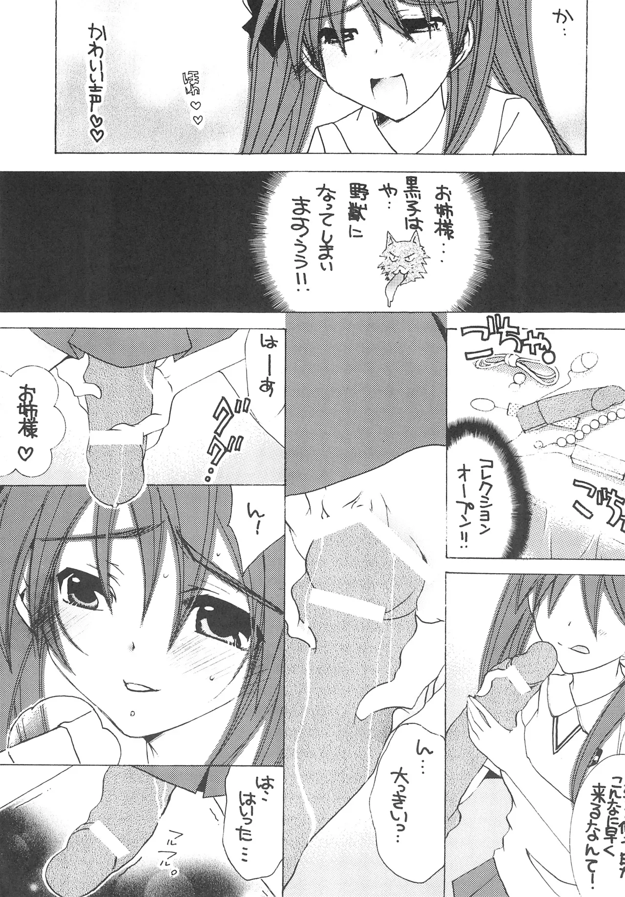 桃色レールガン Page.8