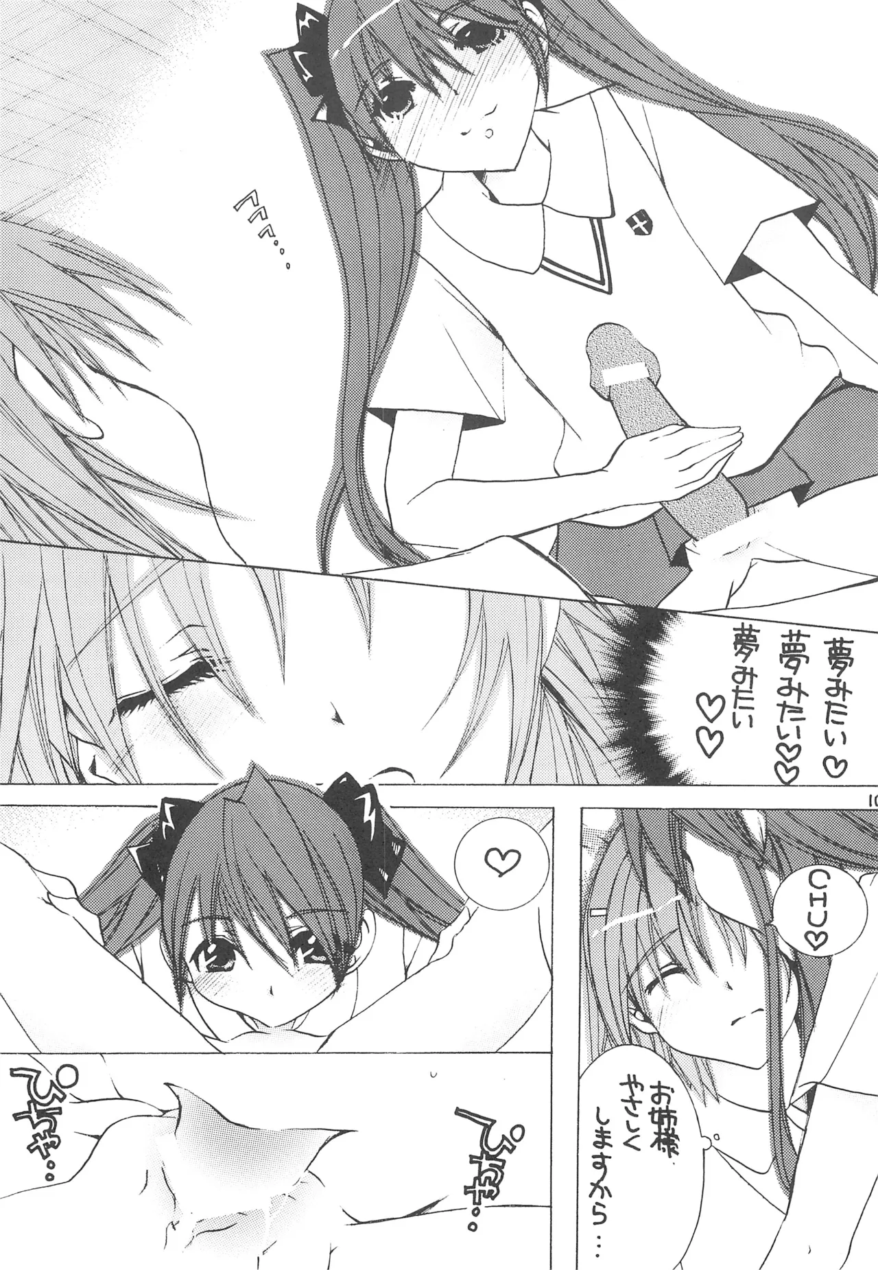 桃色レールガン Page.9