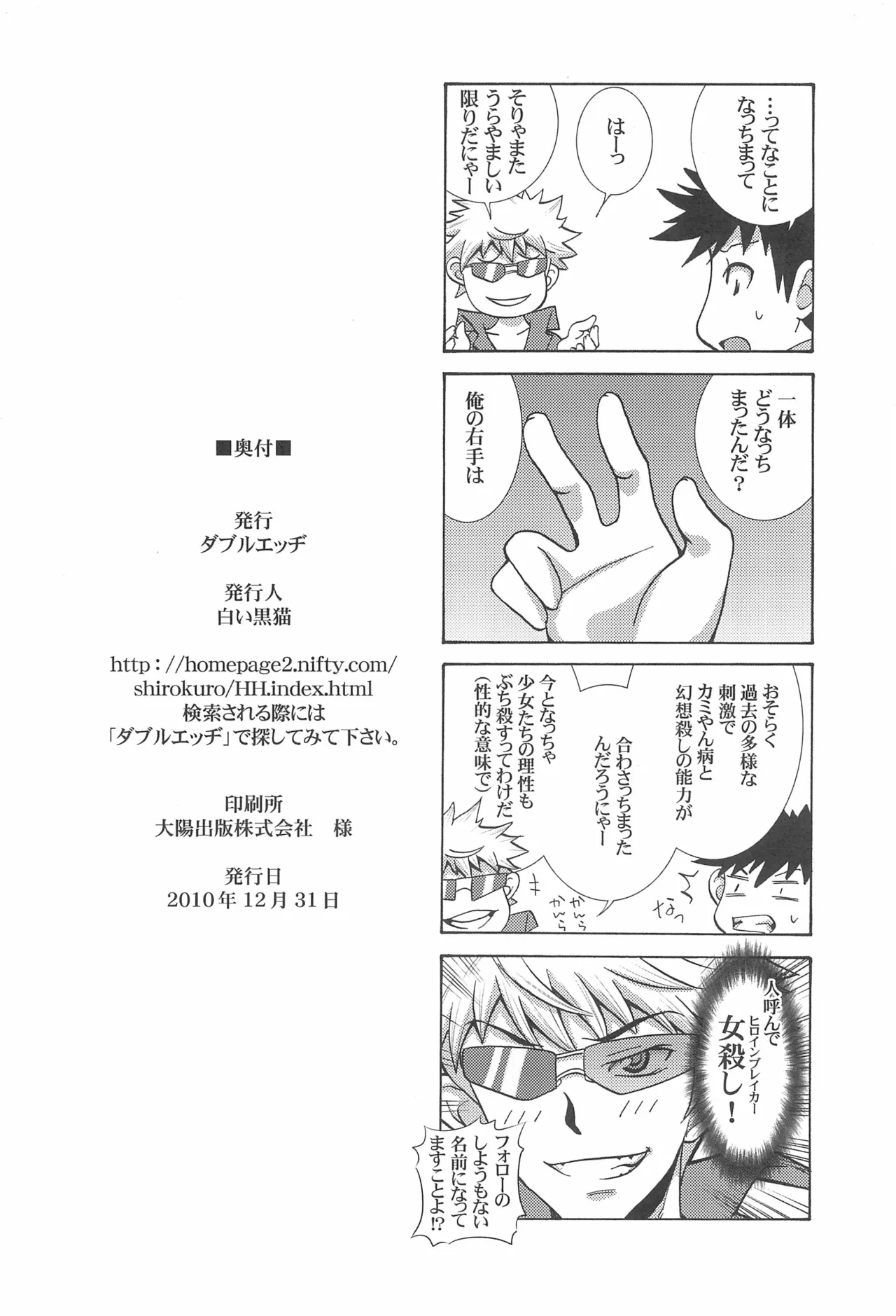 ことペロペロ Page.25