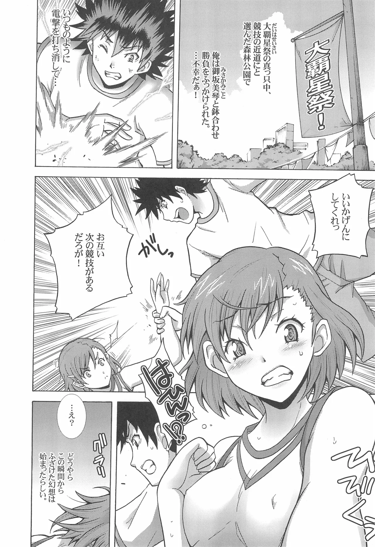 ことペロペロ Page.5