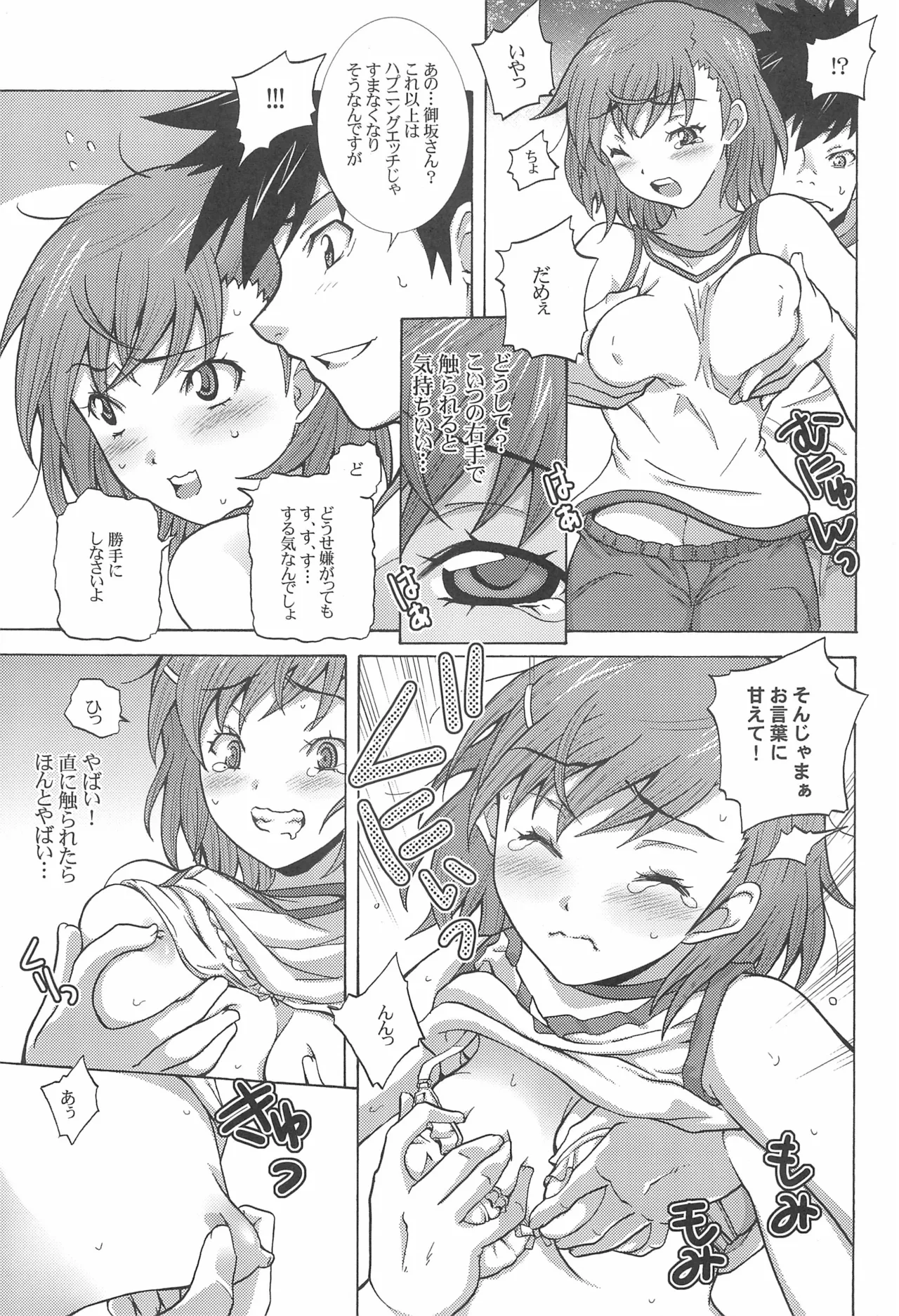ことペロペロ Page.6