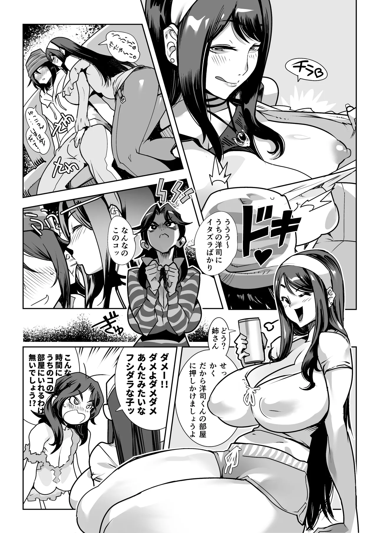 ムチムチなムチとは罪 Page.2