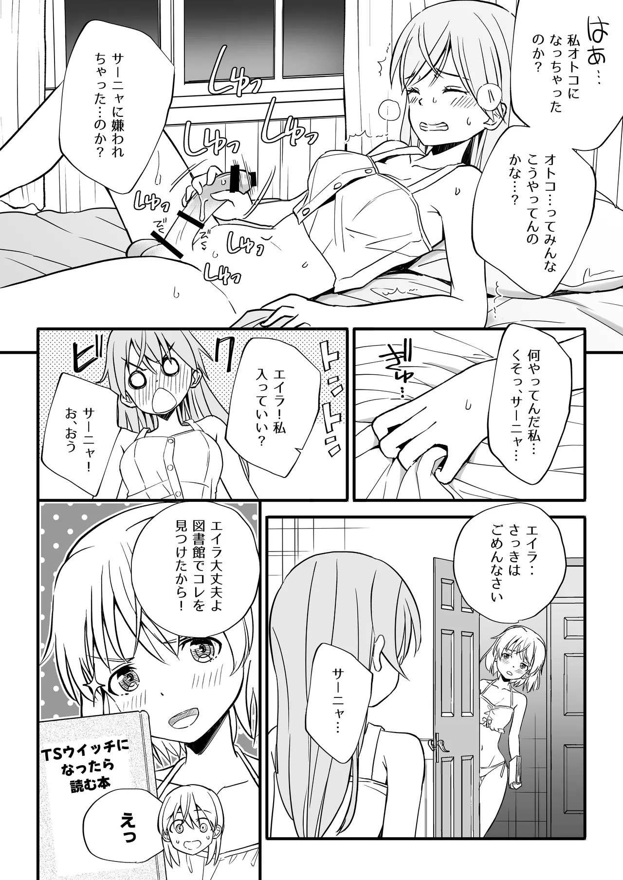 TSしたエイラをサーニャが治す本 Page.10