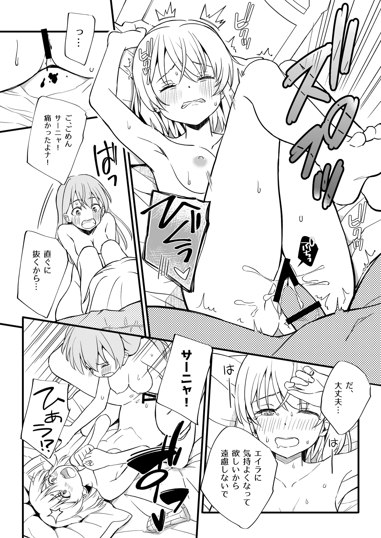 TSしたエイラをサーニャが治す本 Page.16