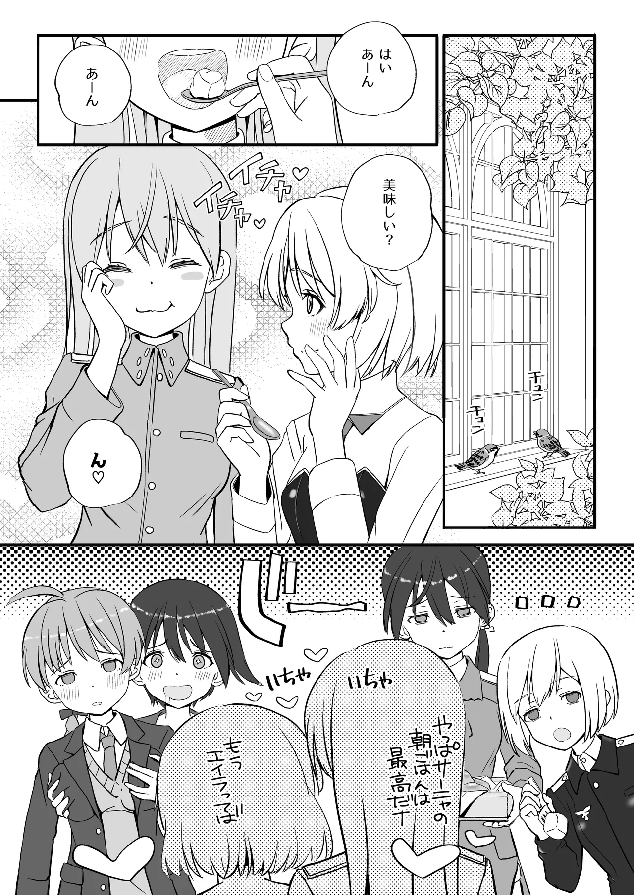 TSしたエイラをサーニャが治す本 Page.26
