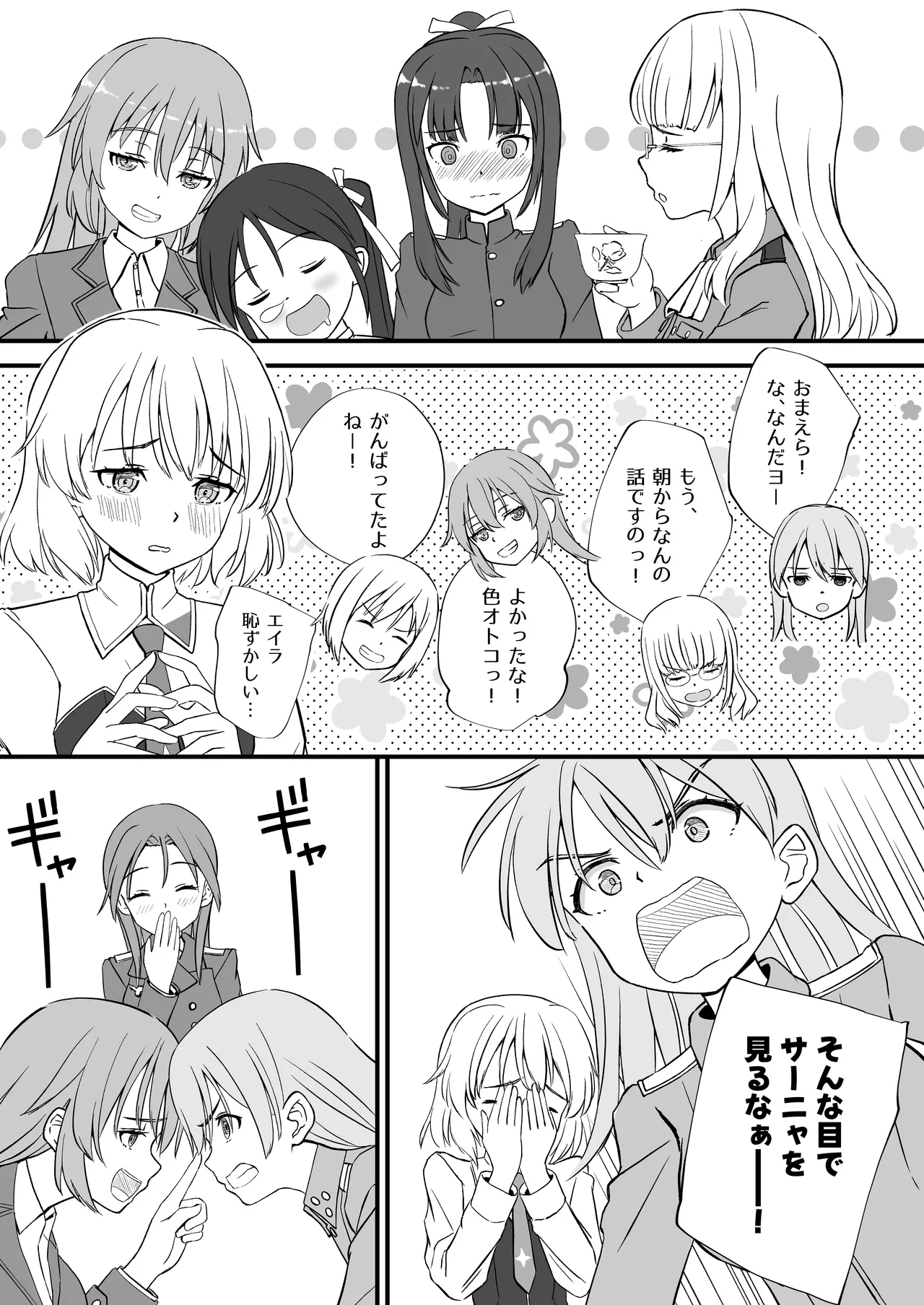 TSしたエイラをサーニャが治す本 Page.27
