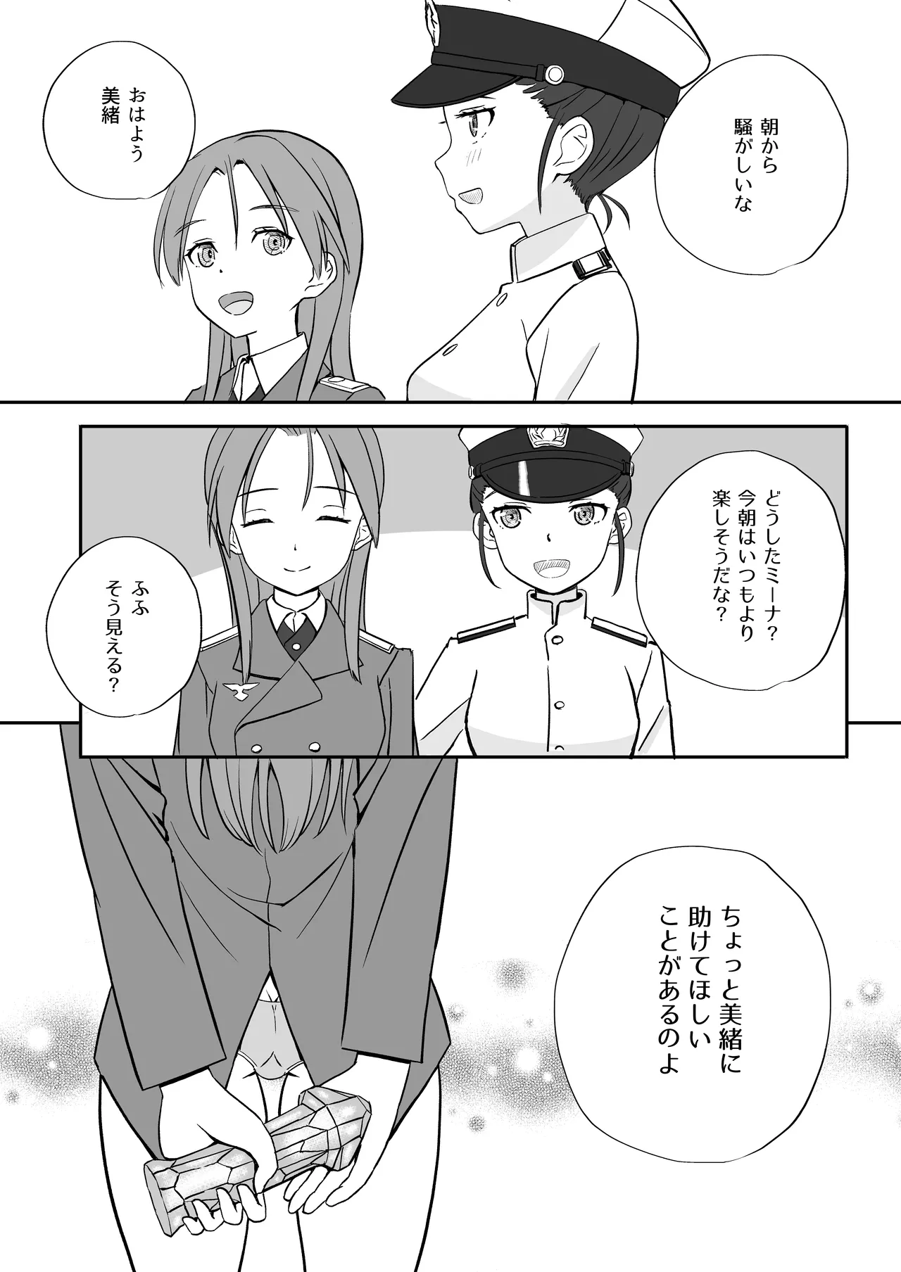 TSしたエイラをサーニャが治す本 Page.28